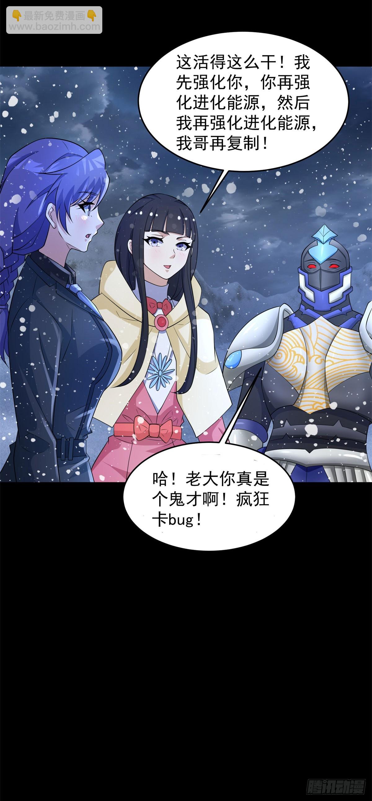 🍟末世为王 第650话 双重强化 第4页