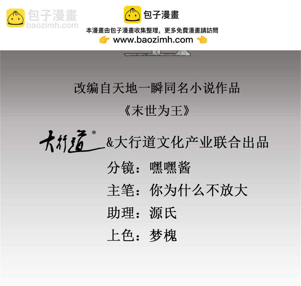 🍟末世为王 第656话 刹魔VS血魔神 第2页