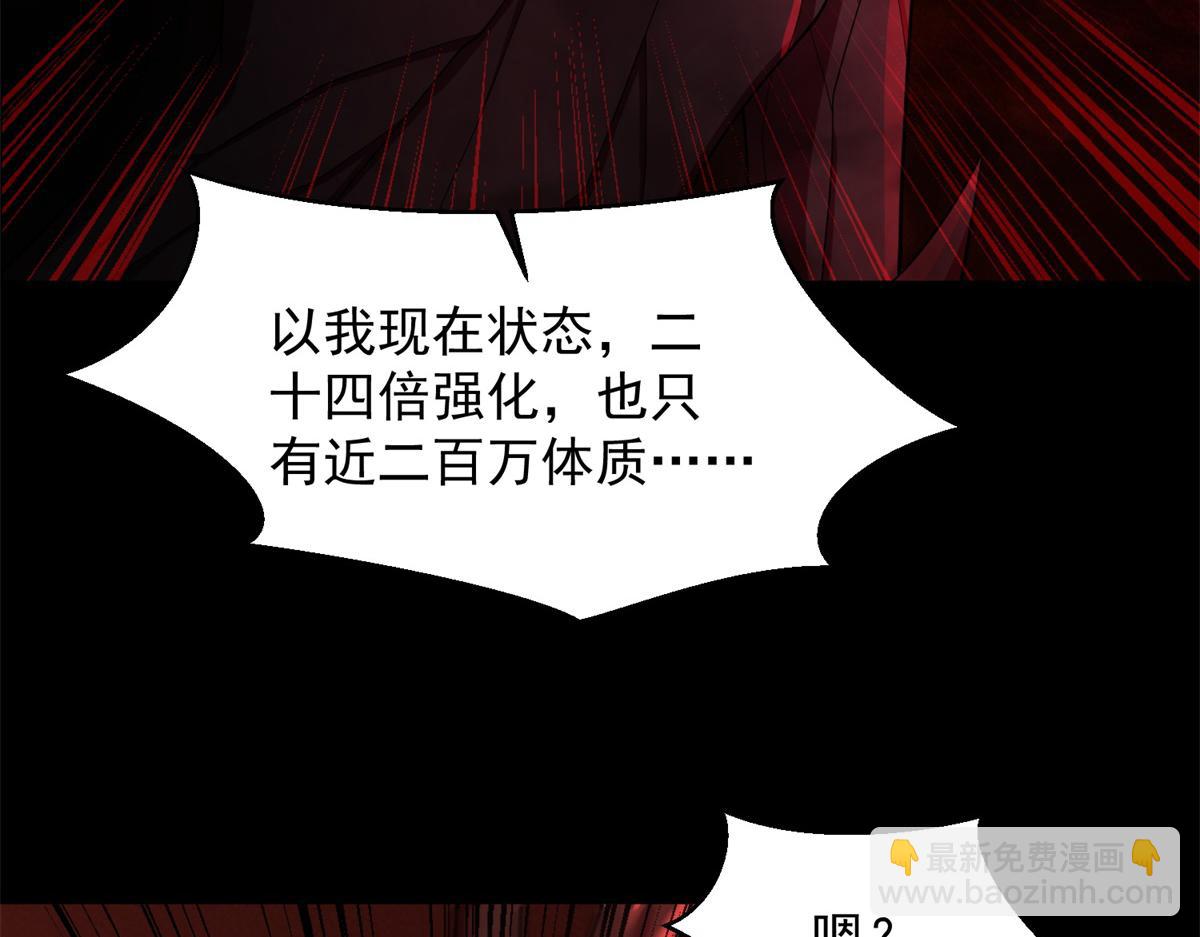 🍟末世为王 第656话 刹魔VS血魔神 第48页