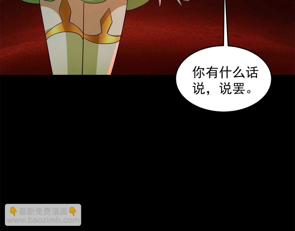 🍟末世为王 第658话 谈判 第20页