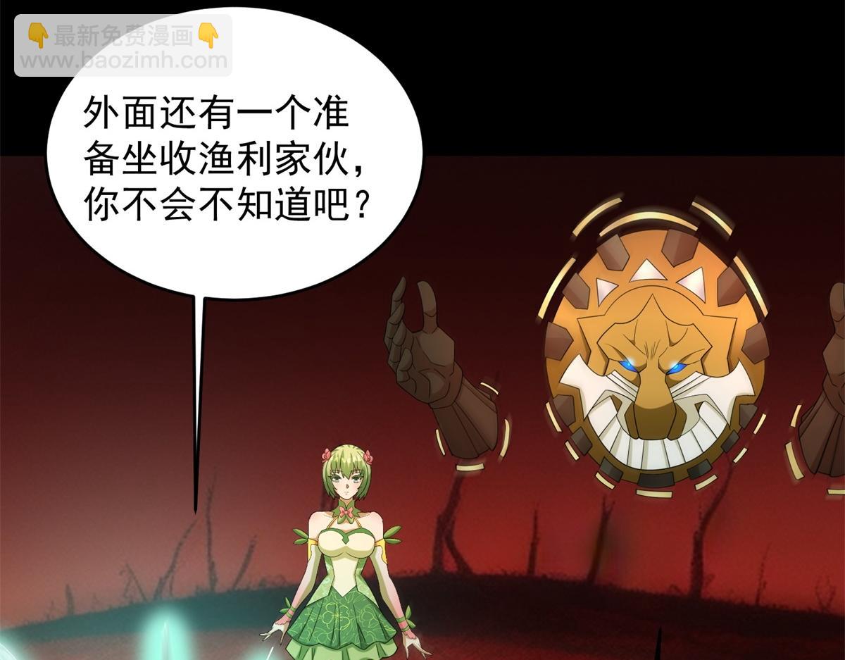 🍟末世为王 第658话 谈判 第21页