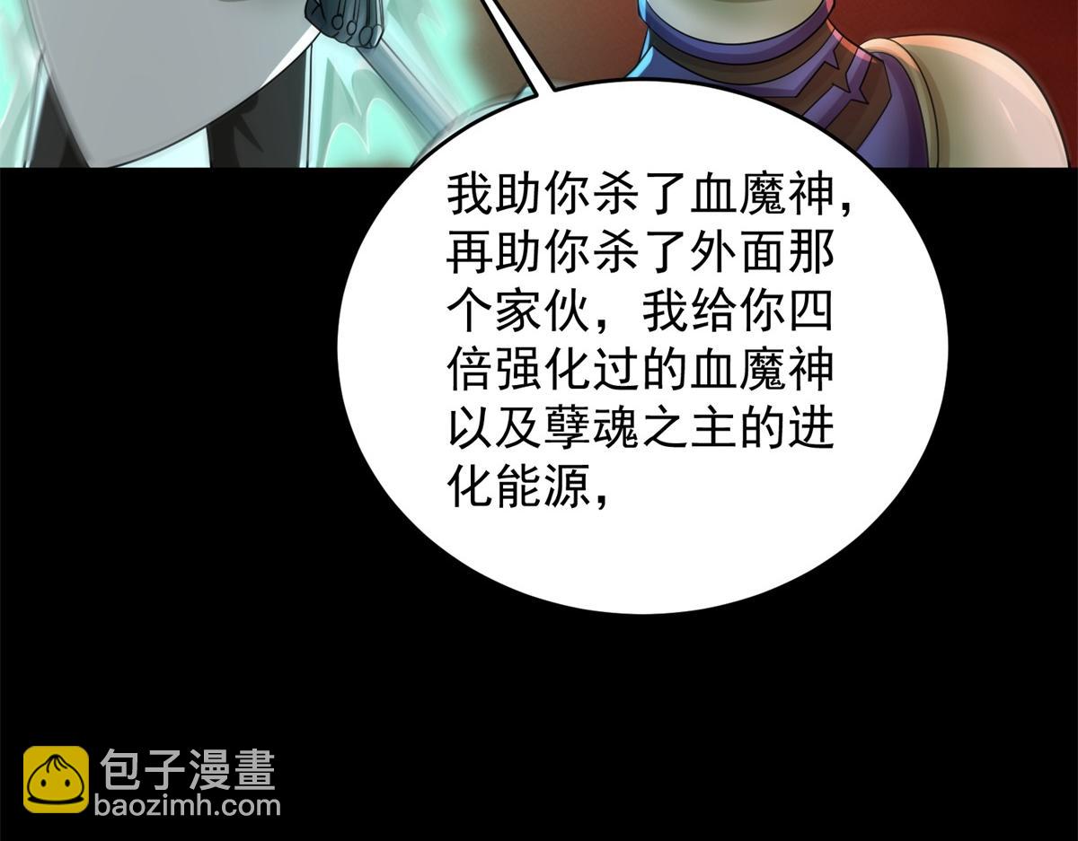 🍟末世为王 第658话 谈判 第23页
