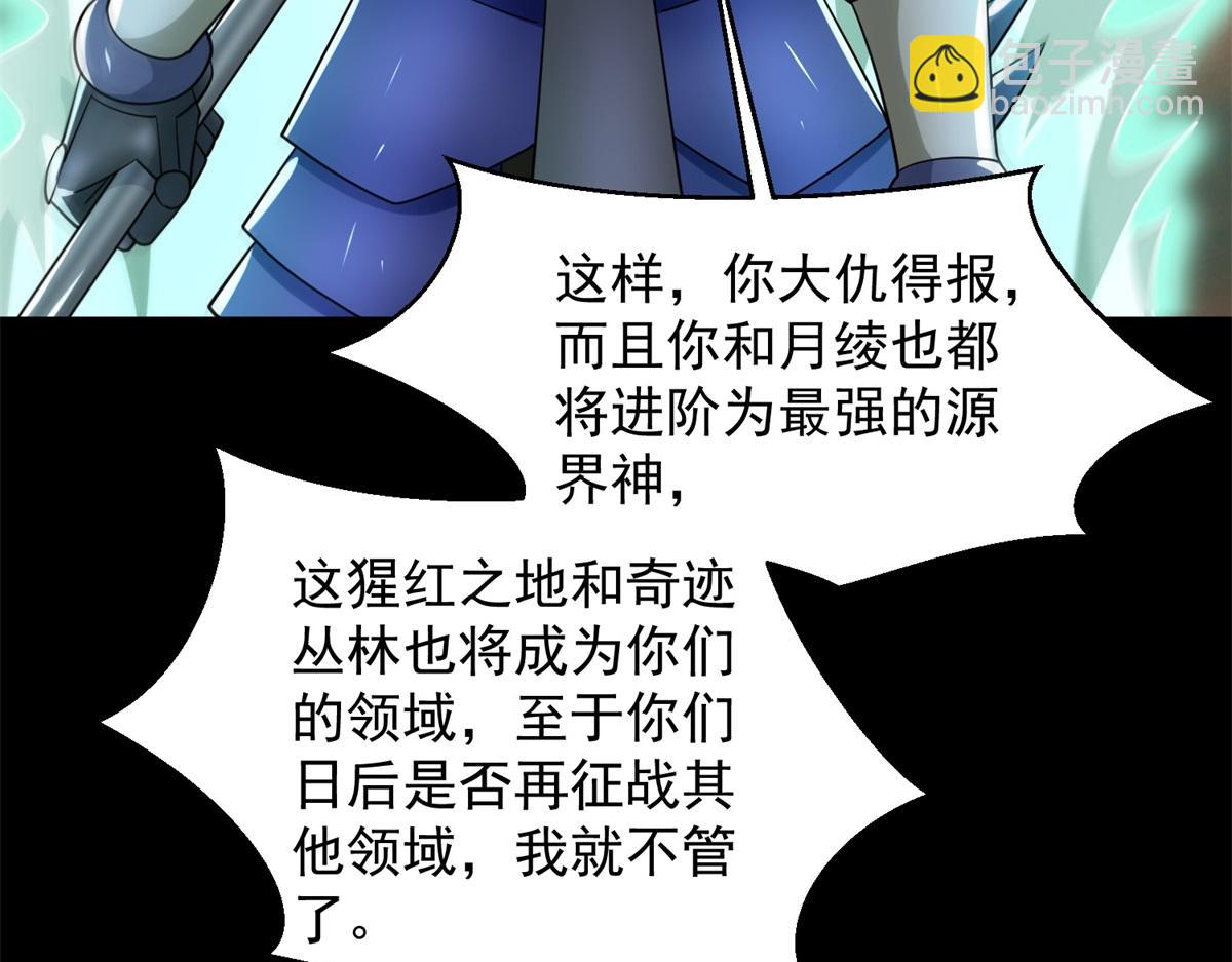 🍟末世为王 第658话 谈判 第26页