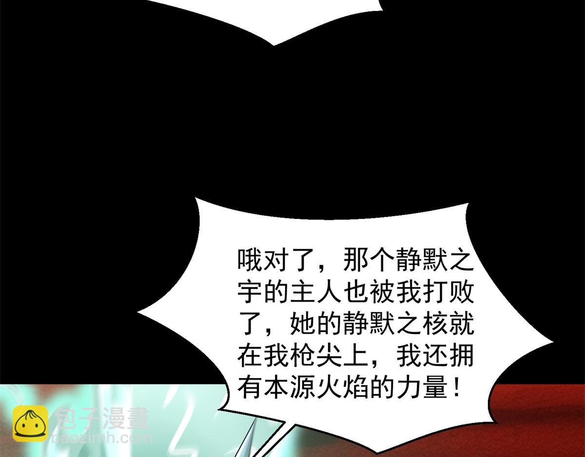 🍟末世为王 第658话 谈判 第27页