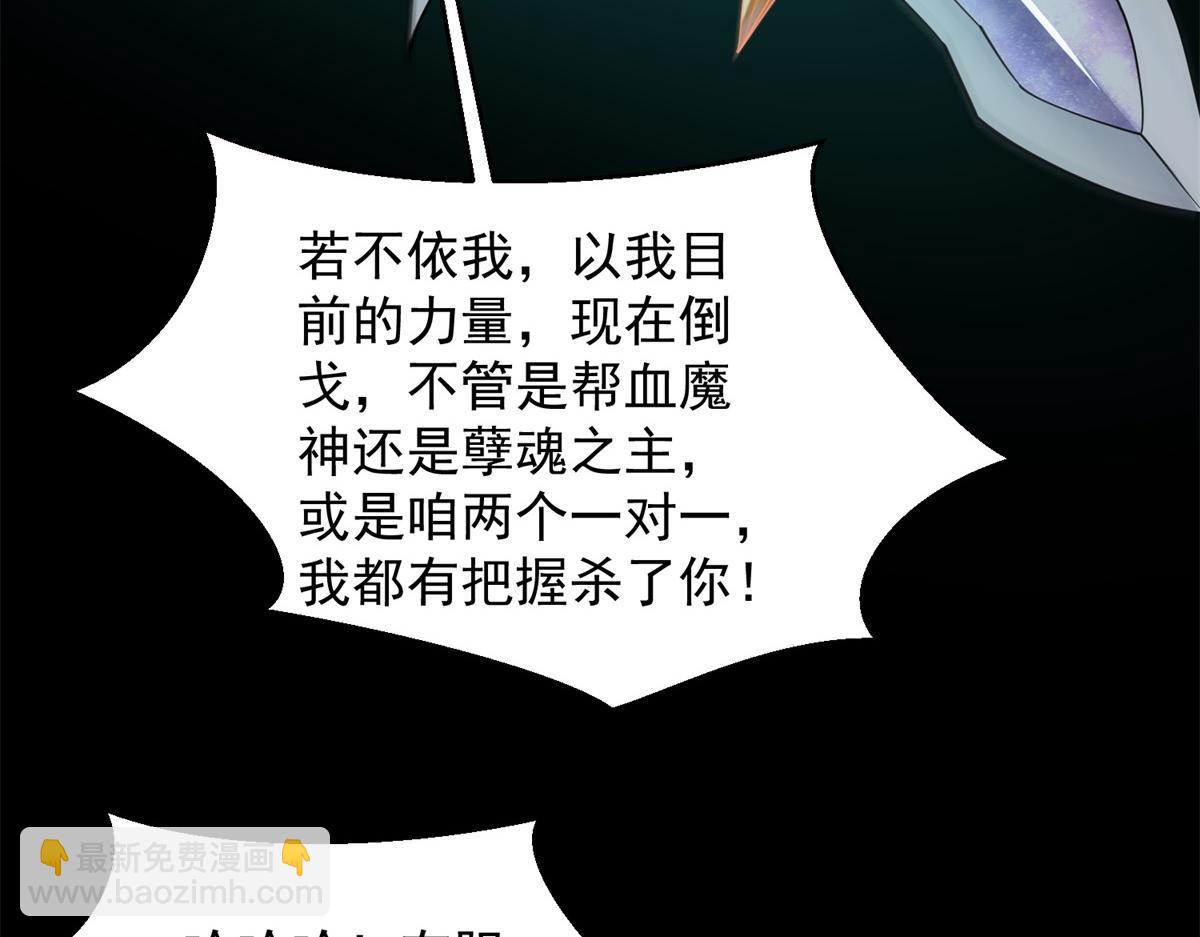 🍟末世为王 第658话 谈判 第30页