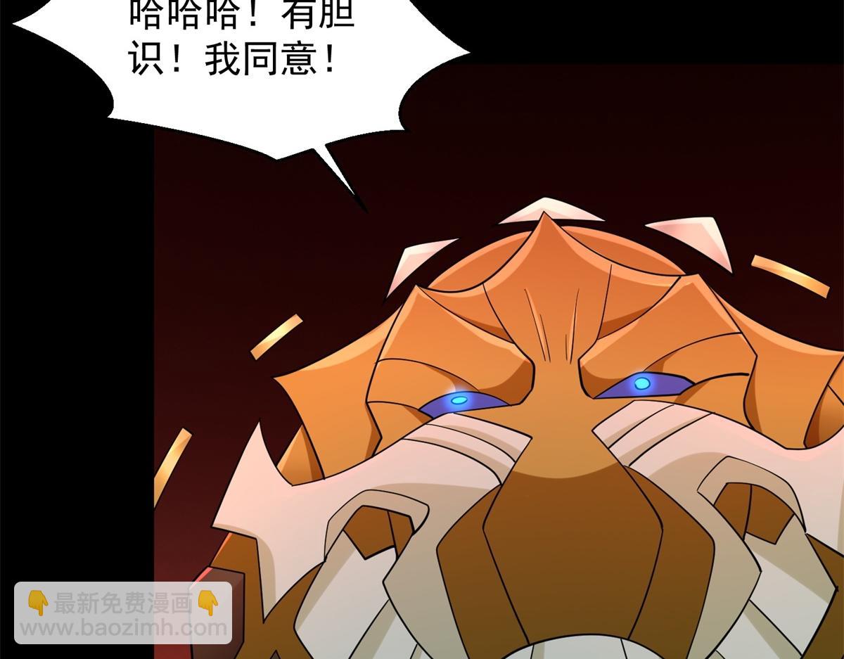 🍟末世为王 第658话 谈判 第31页