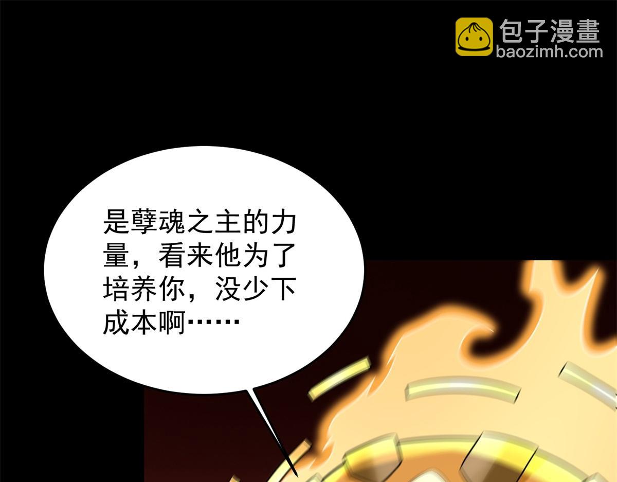 🍟末世为王 第660话 两界之盟 第46页