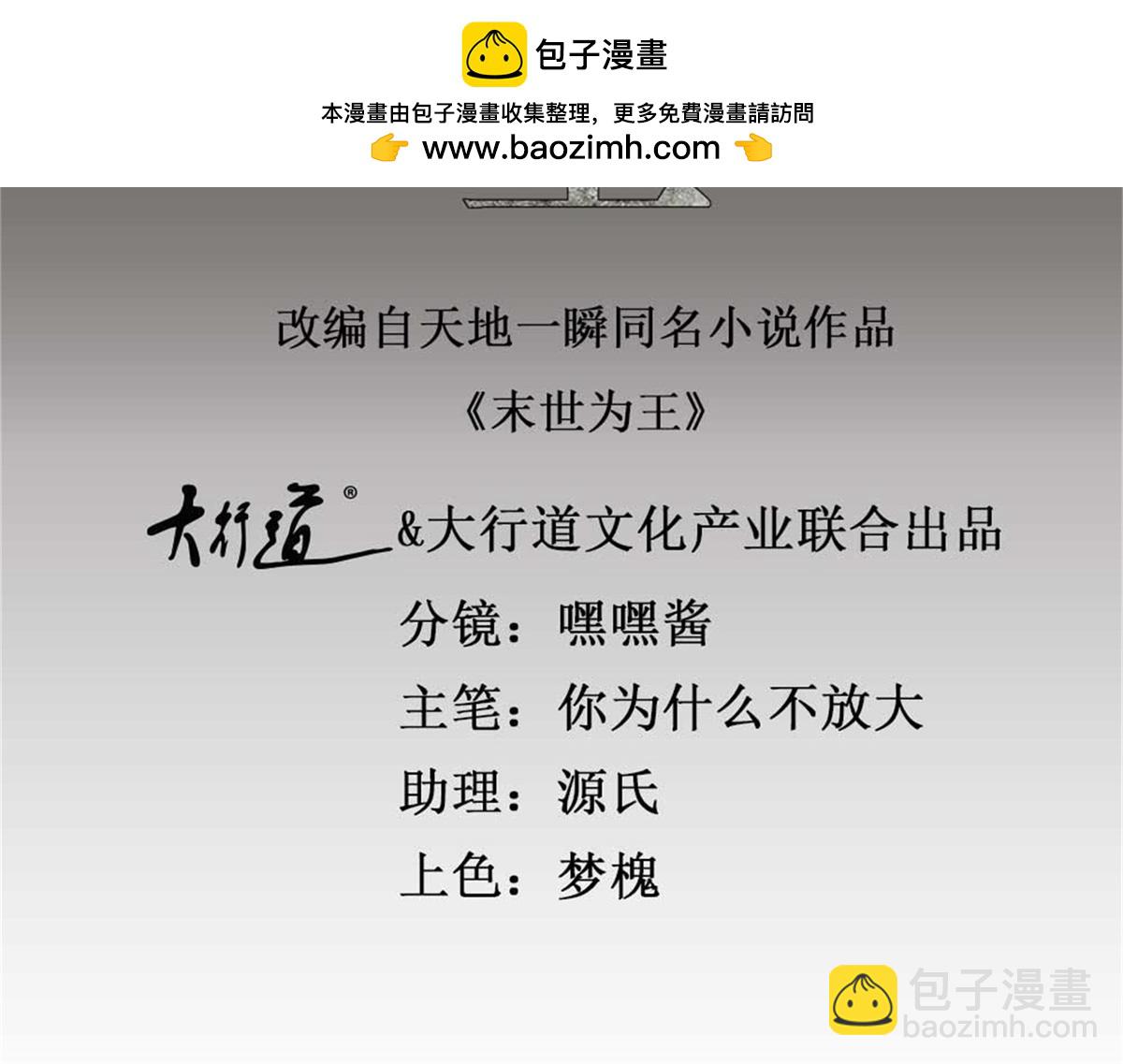 🍟末世为王 第662话 超越源界神的强者 第2页
