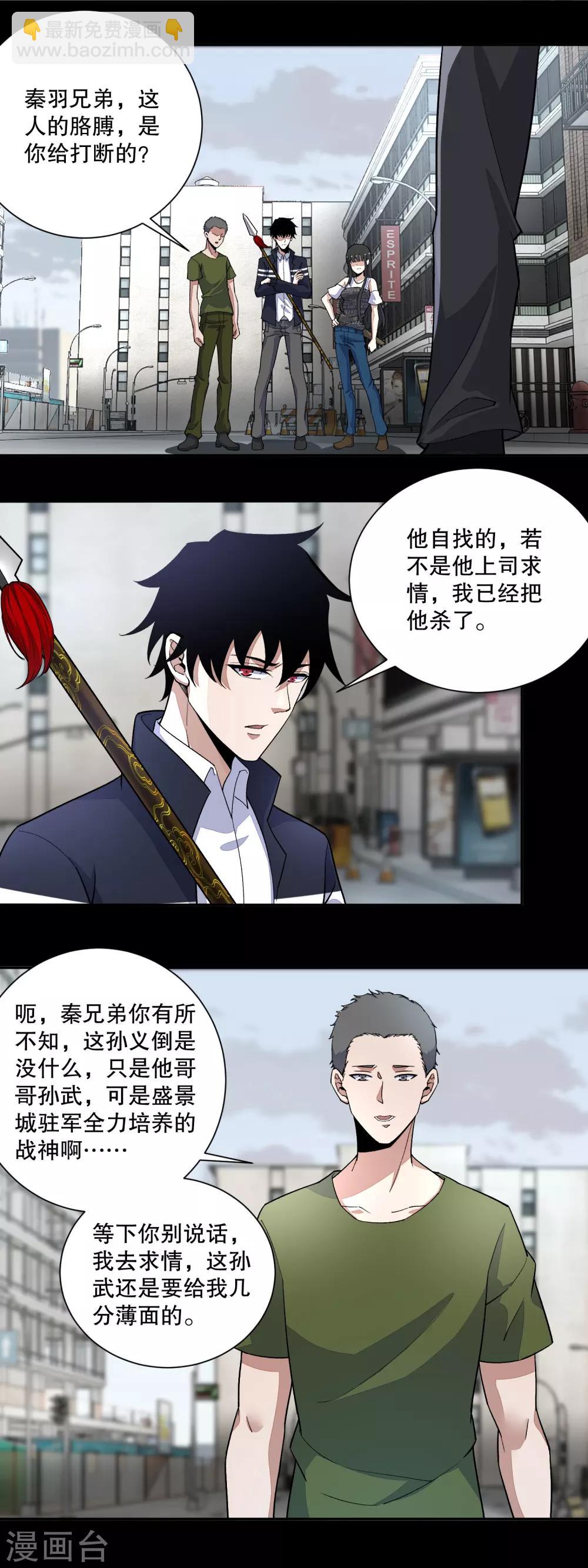 🍟末世为王 第66话 再遇林峰 第11页