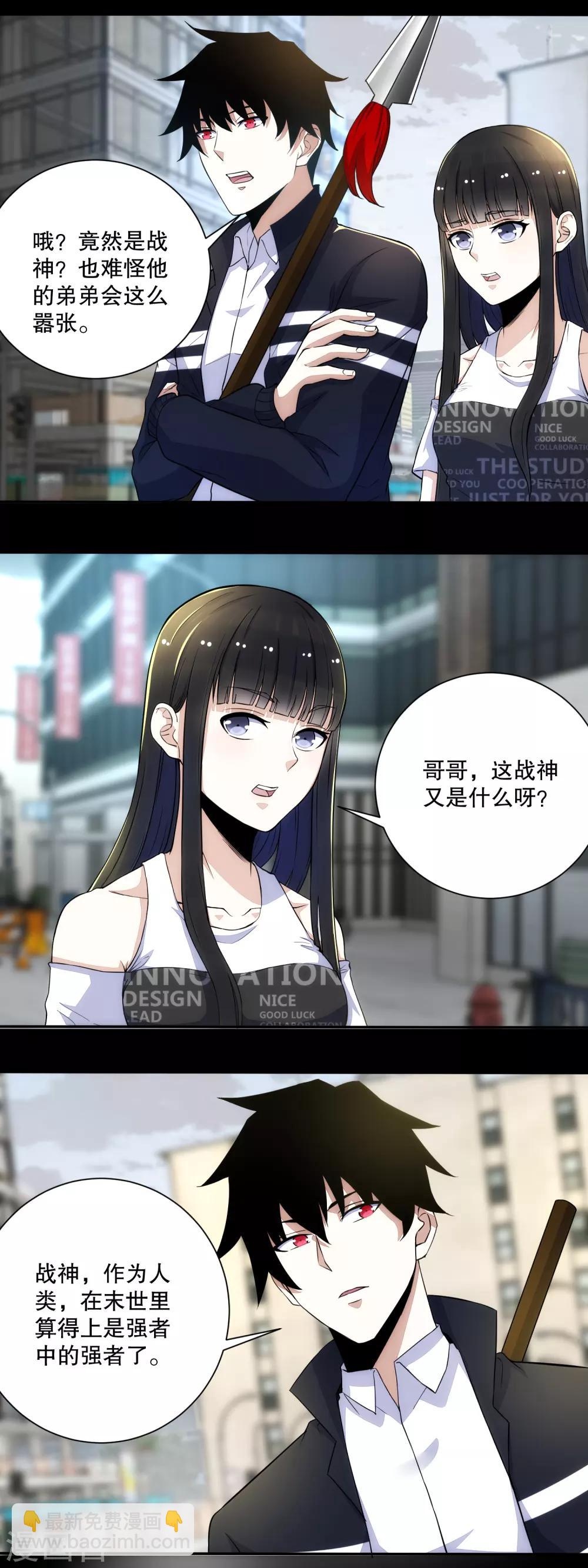 🍟末世为王 第66话 再遇林峰 第12页