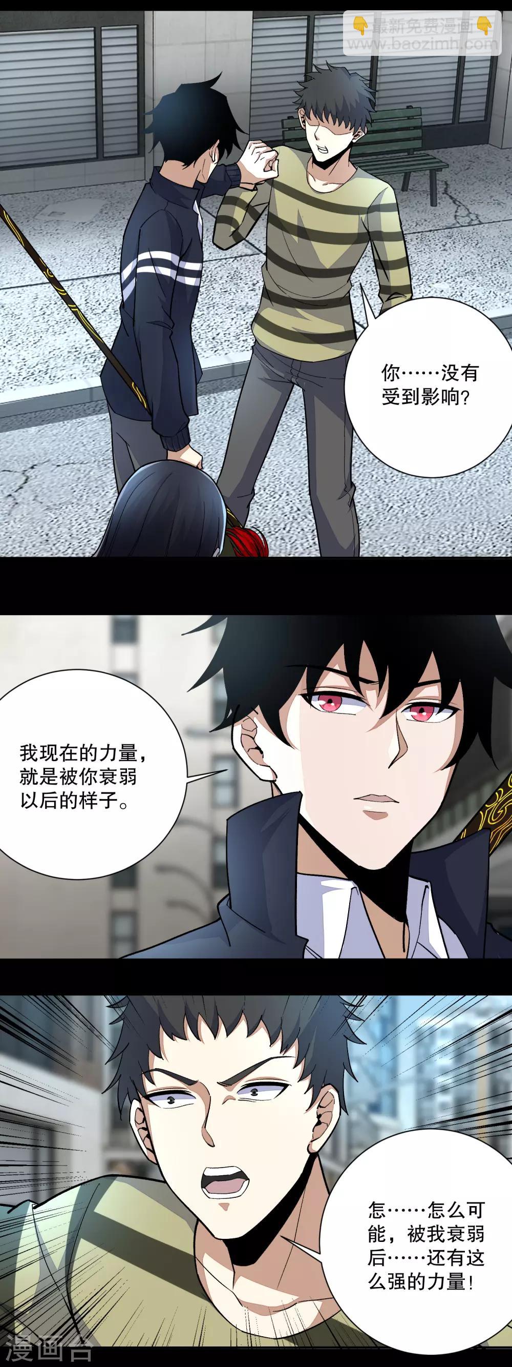 🍟末世为王 第66话 再遇林峰 第2页