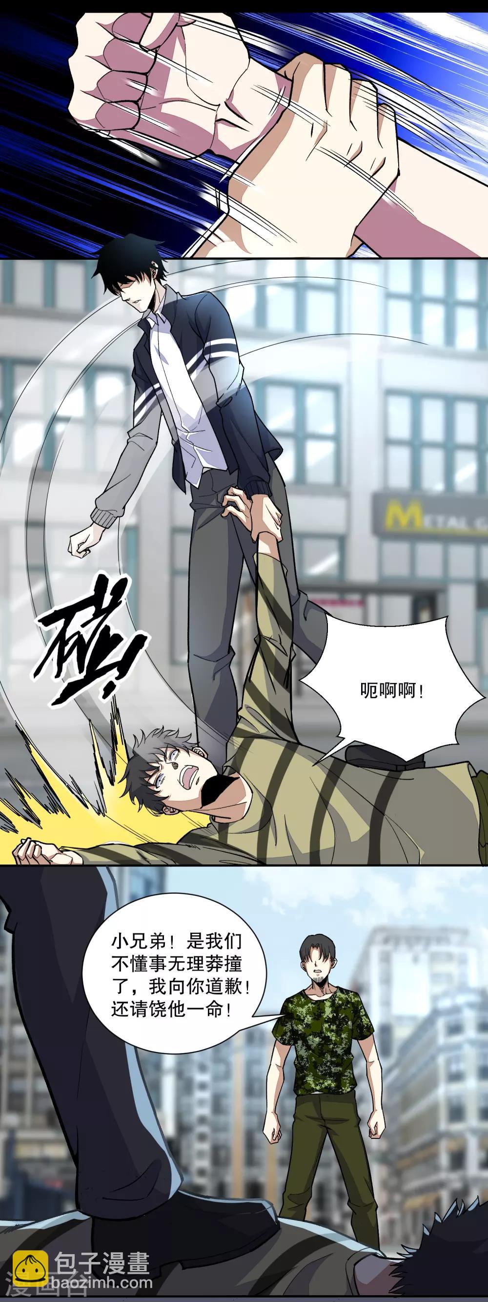 🍟末世为王 第66话 再遇林峰 第3页