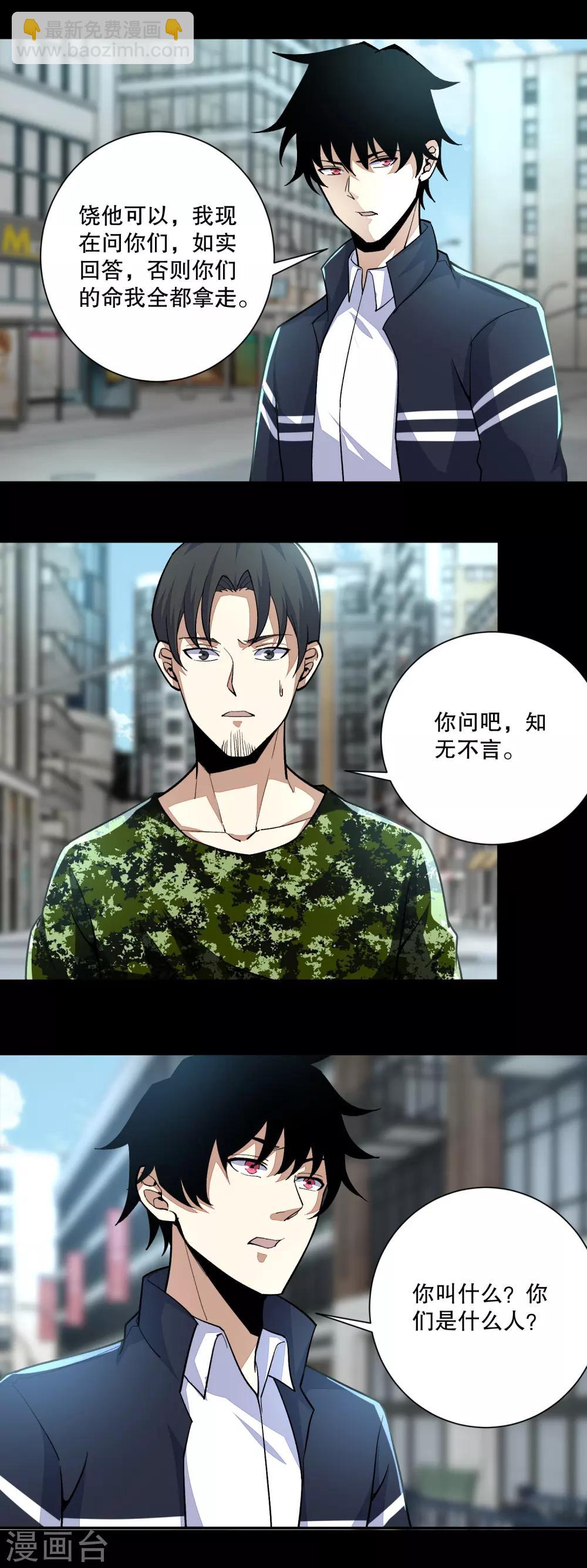 🍟末世为王 第66话 再遇林峰 第4页