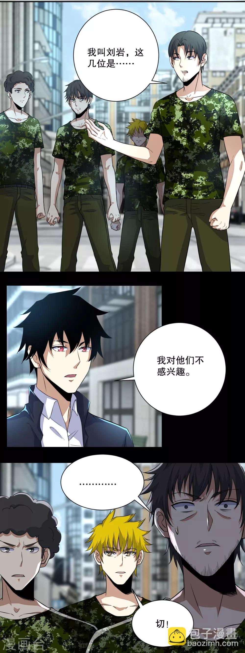 🍟末世为王 第66话 再遇林峰 第5页