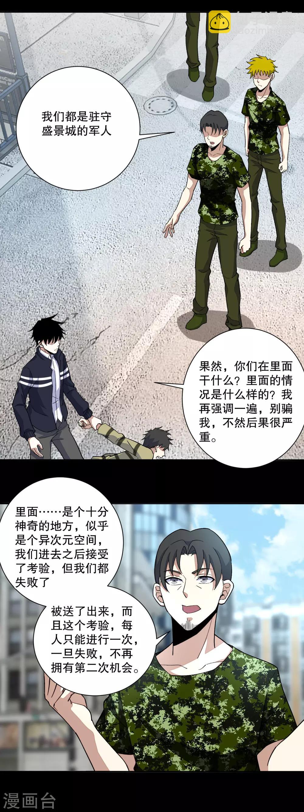 🍟末世为王 第66话 再遇林峰 第6页