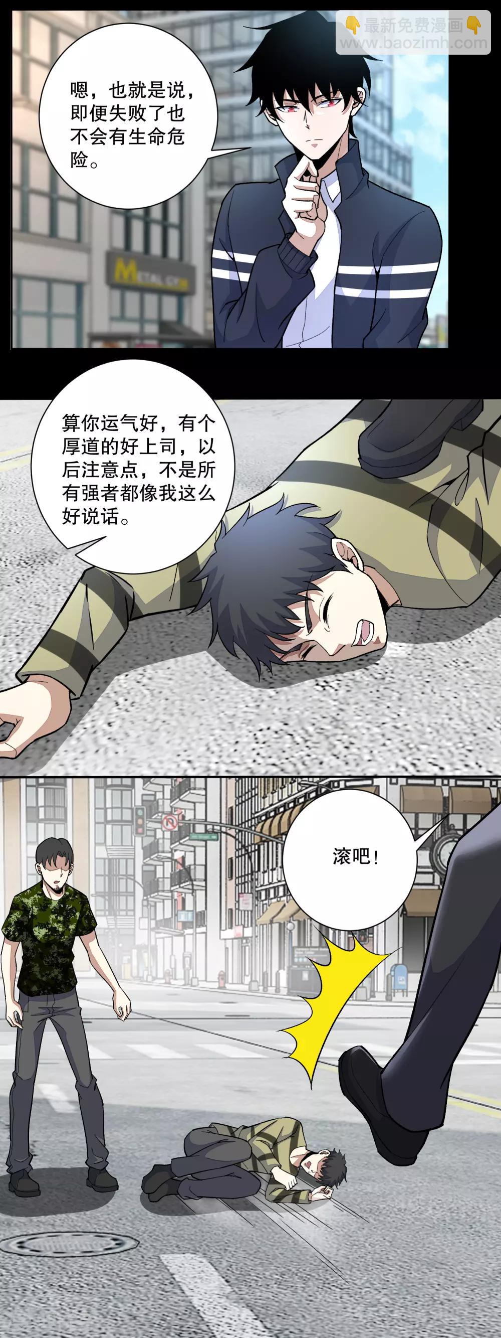 🍟末世为王 第66话 再遇林峰 第7页