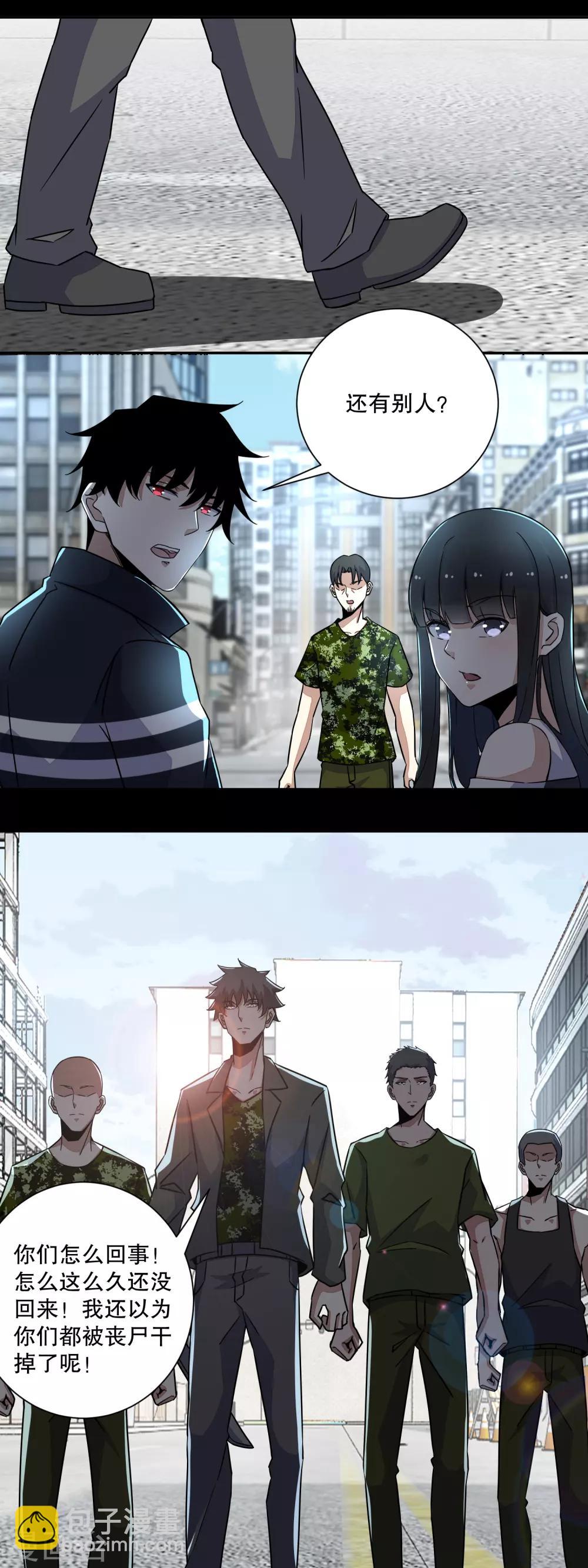 🍟末世为王 第66话 再遇林峰 第8页
