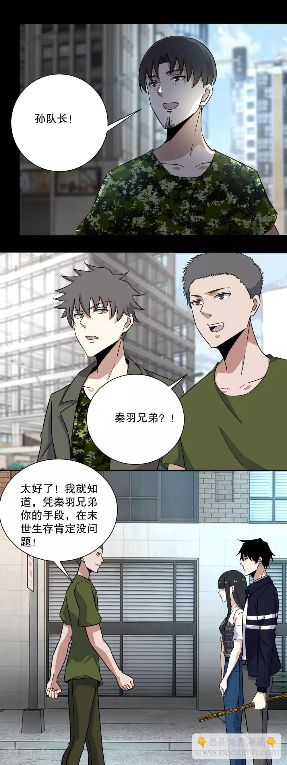 🍟末世为王 第66话 再遇林峰 第9页