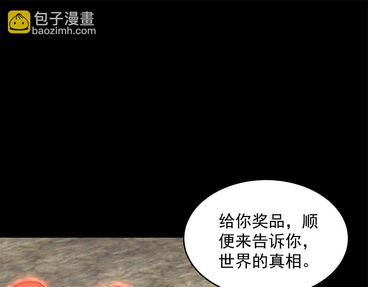🍟末世为王 第664话 终章 第18页