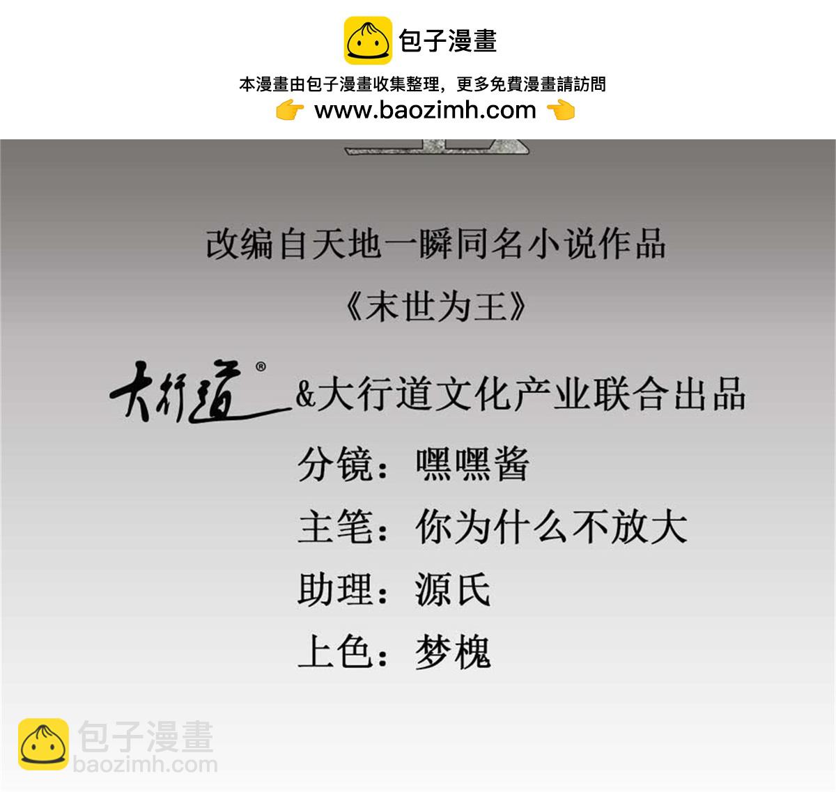 🍟末世为王 第664话 终章 第2页