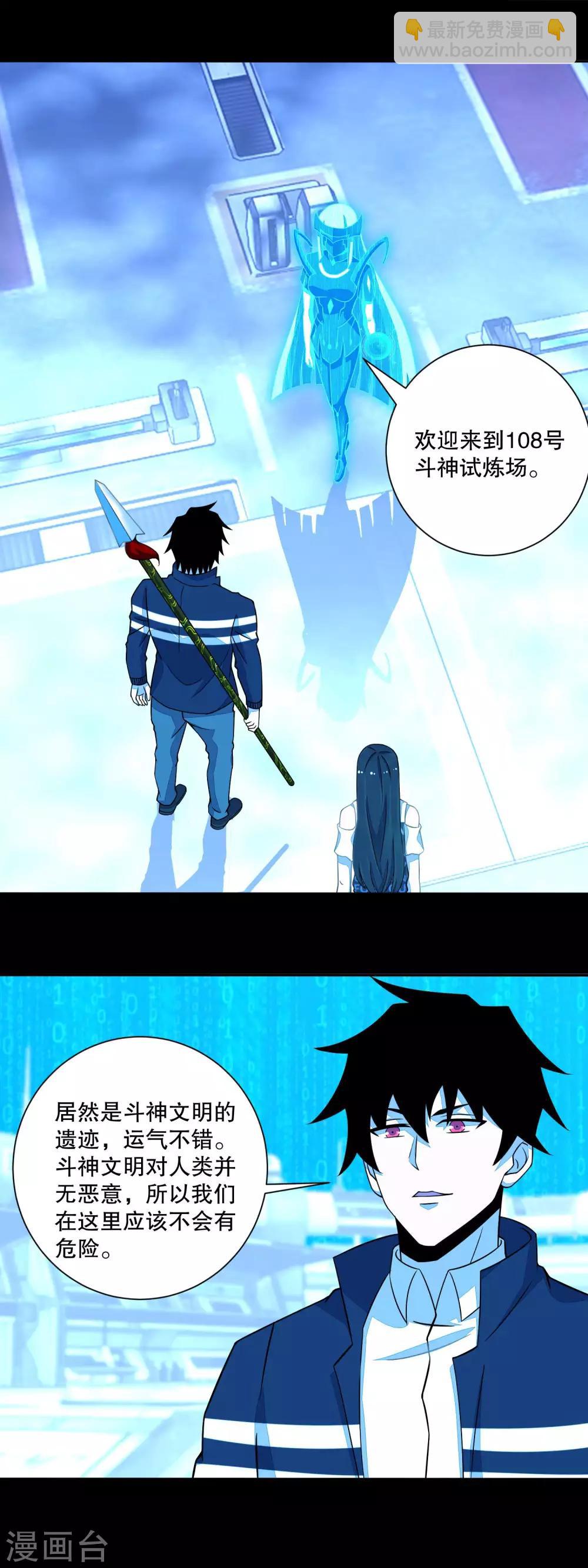🍟末世为王 第68话 检测异常 第10页