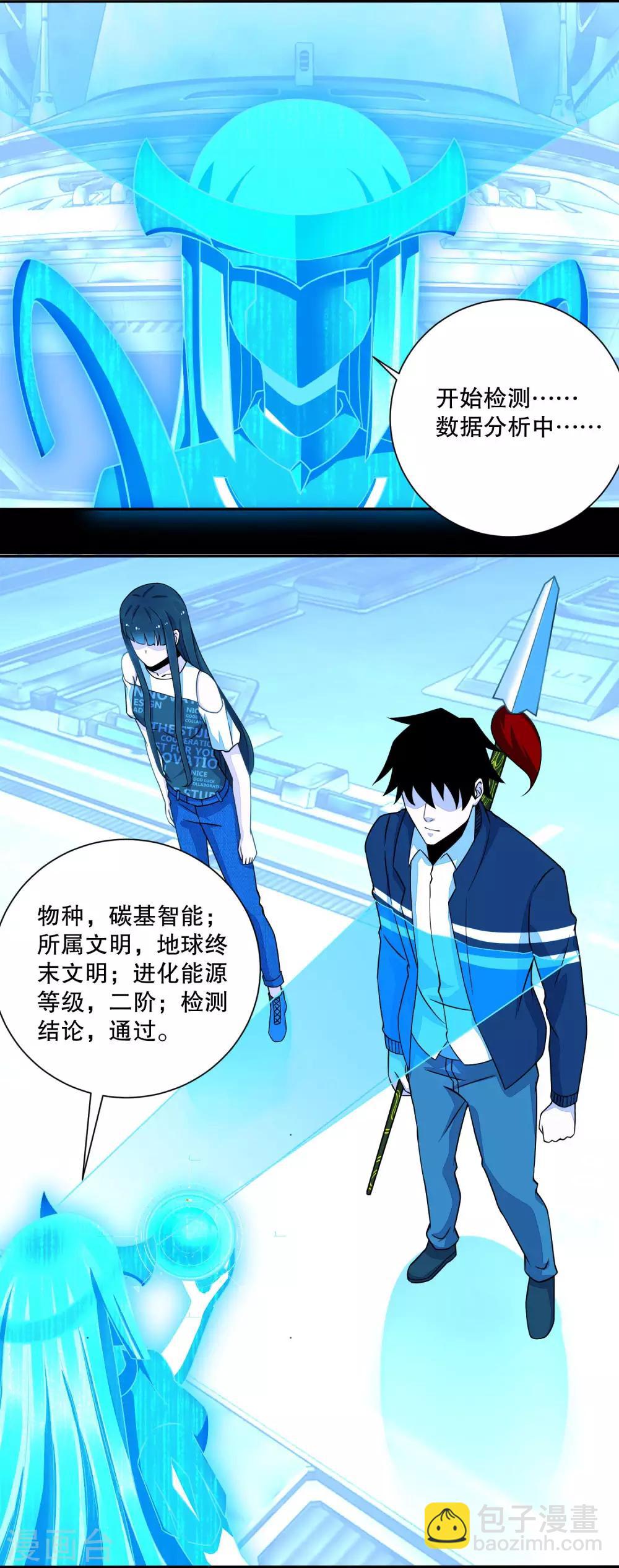 🍟末世为王 第68话 检测异常 第11页