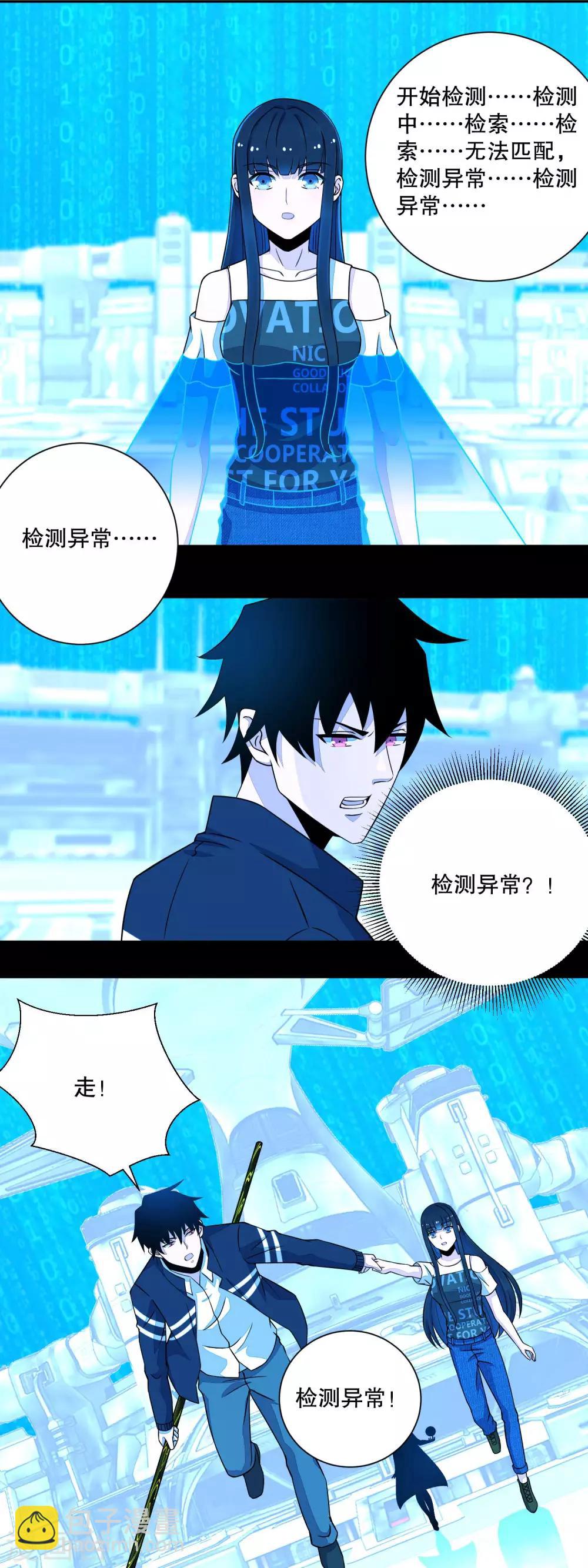 🍟末世为王 第68话 检测异常 第12页