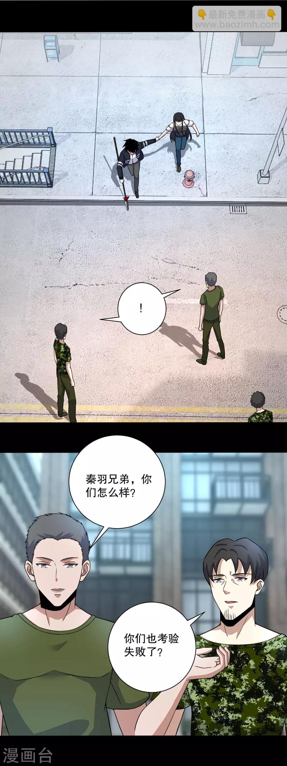 🍟末世为王 第68话 检测异常 第13页