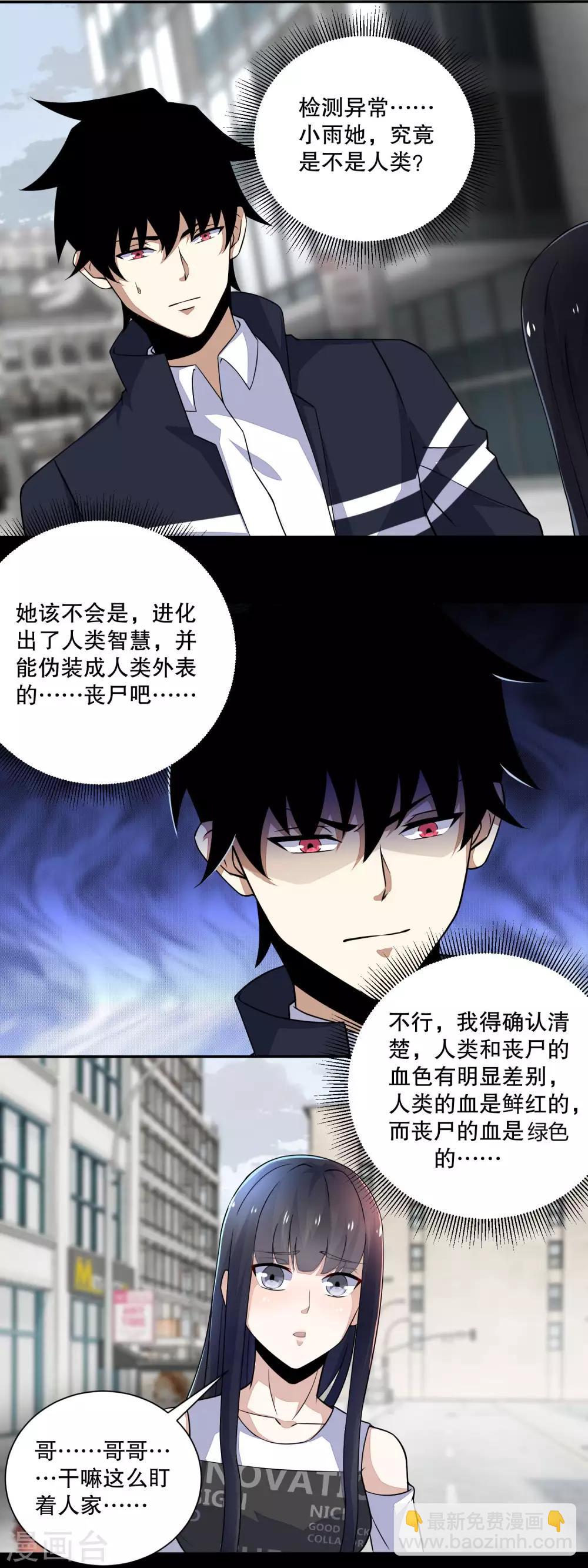 🍟末世为王 第68话 检测异常 第14页