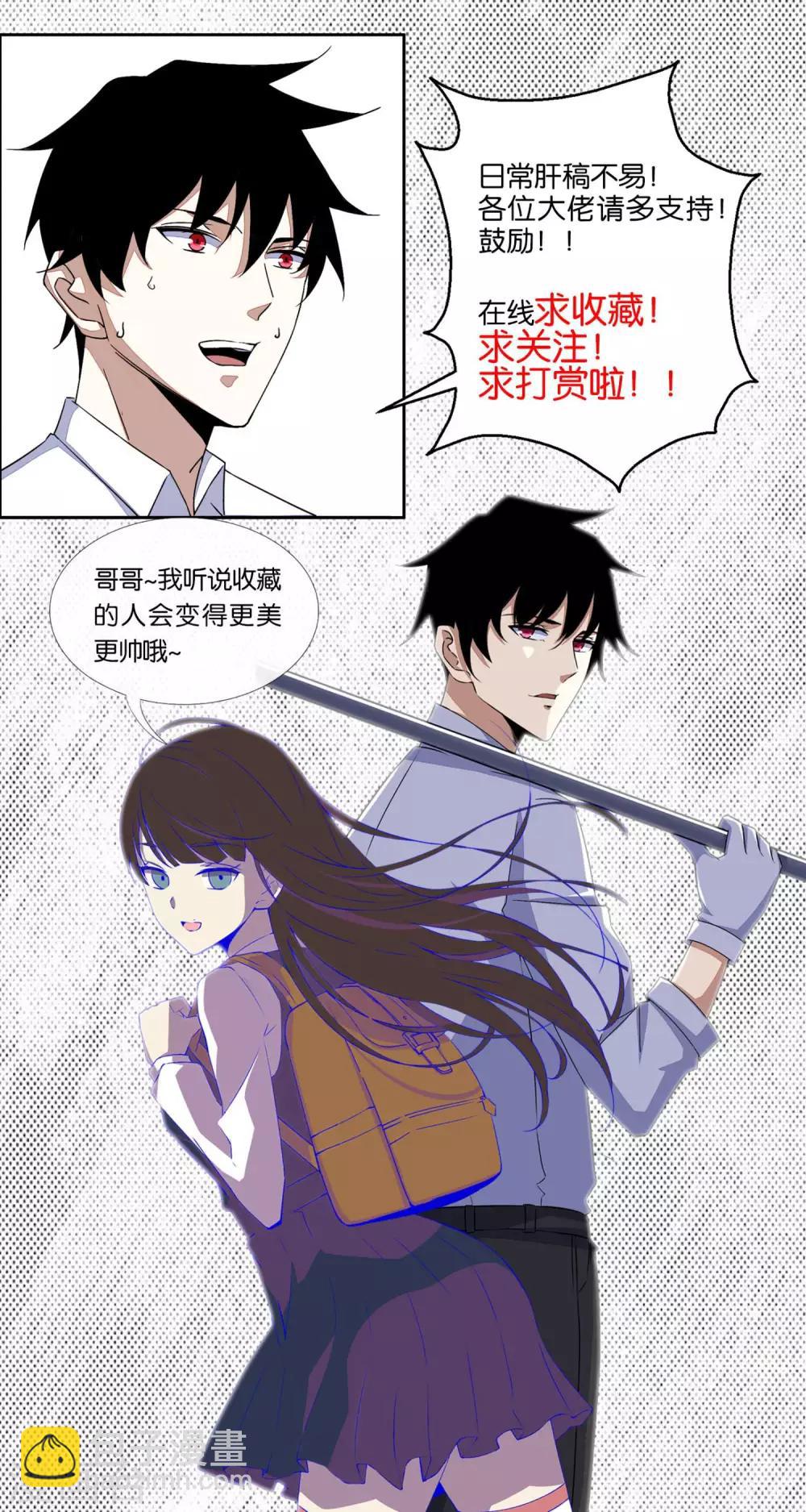 🍟末世为王 第68话 检测异常 第16页
