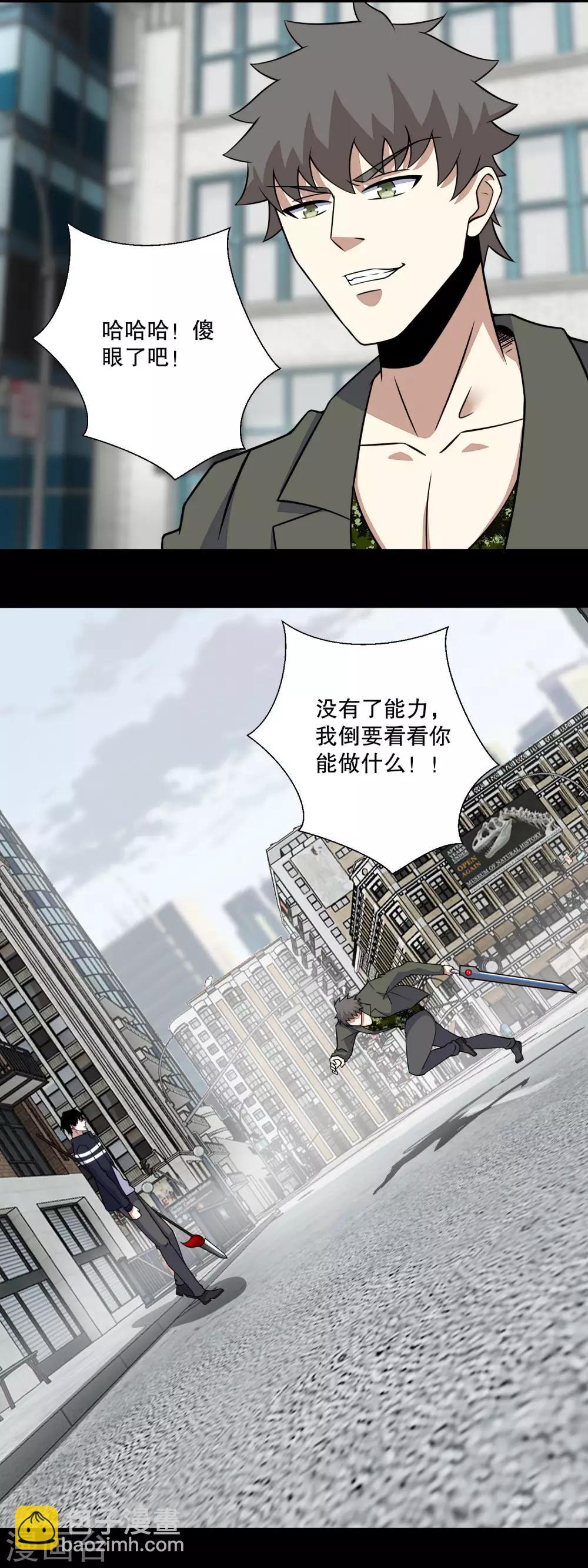 🍟末世为王 第68话 检测异常 第3页