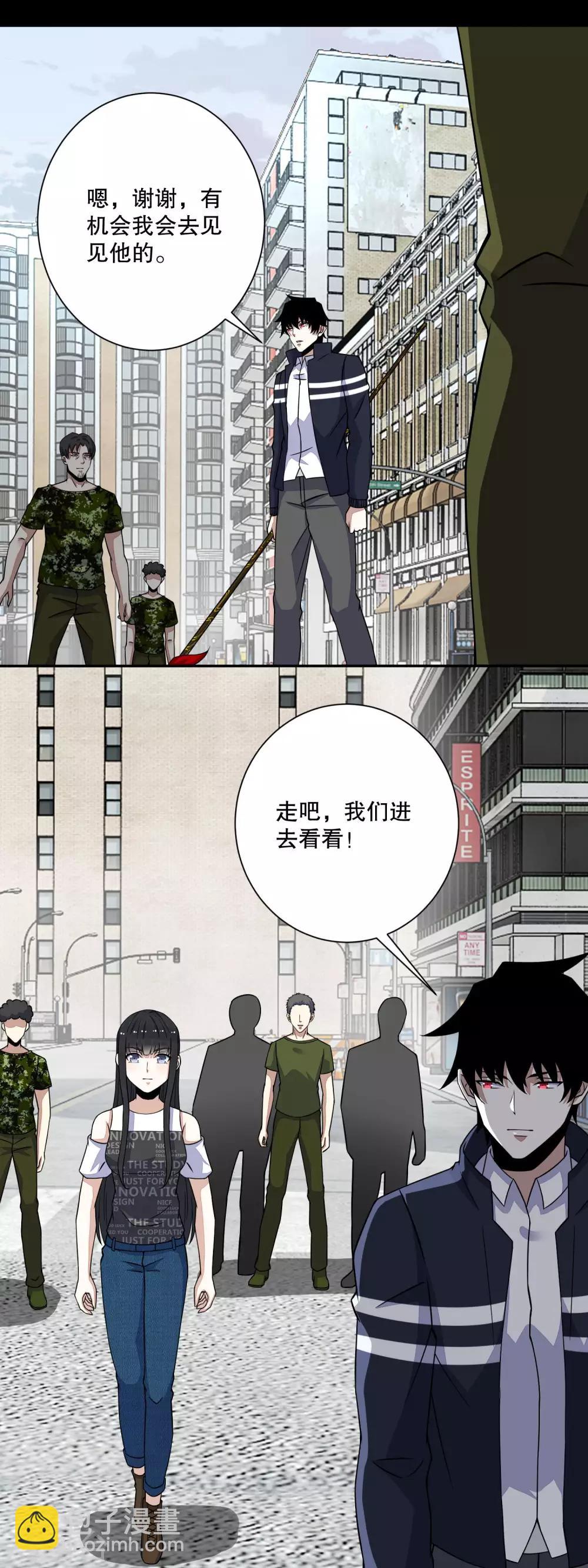 🍟末世为王 第68话 检测异常 第6页