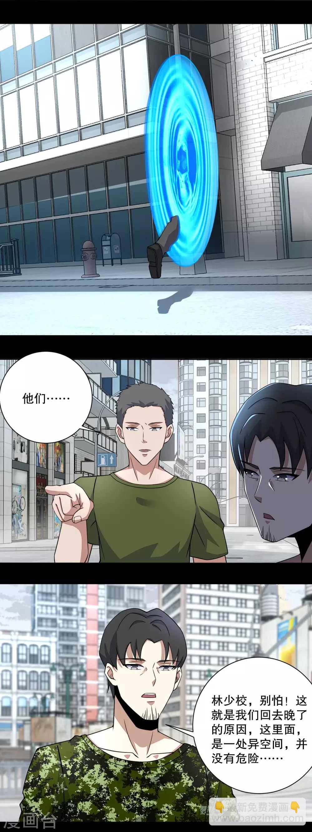 🍟末世为王 第68话 检测异常 第7页