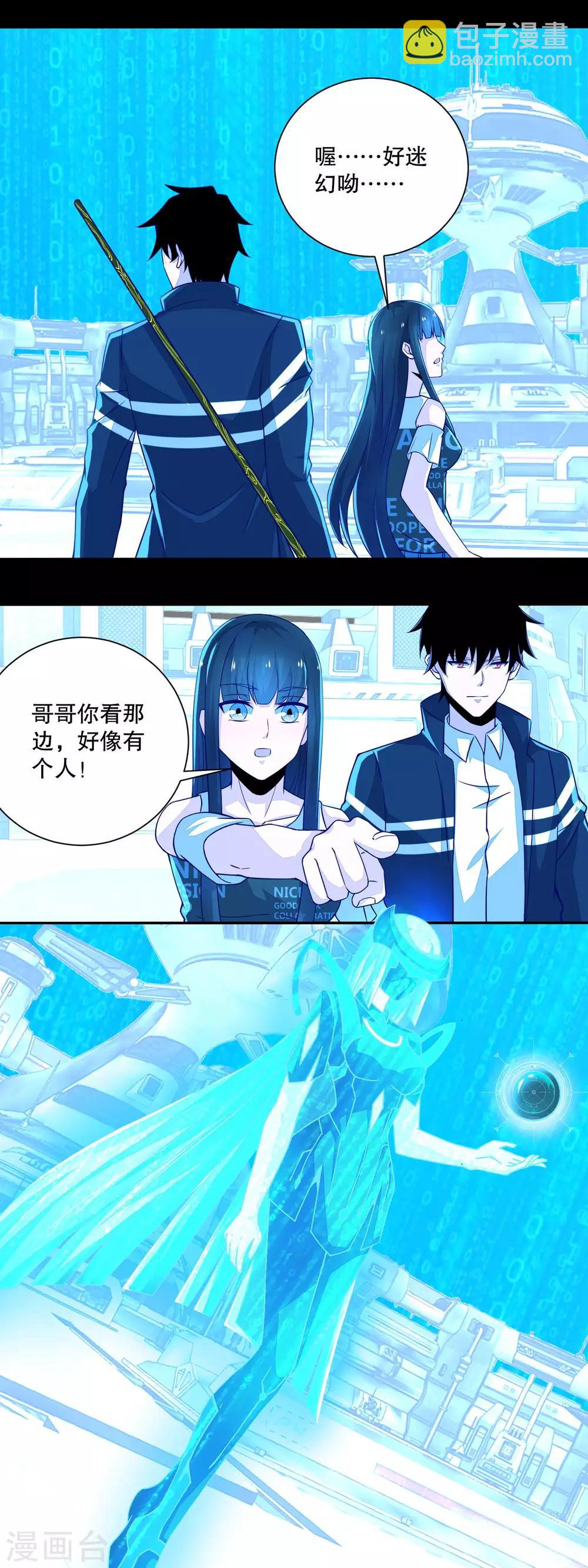 🍟末世为王 第68话 检测异常 第9页