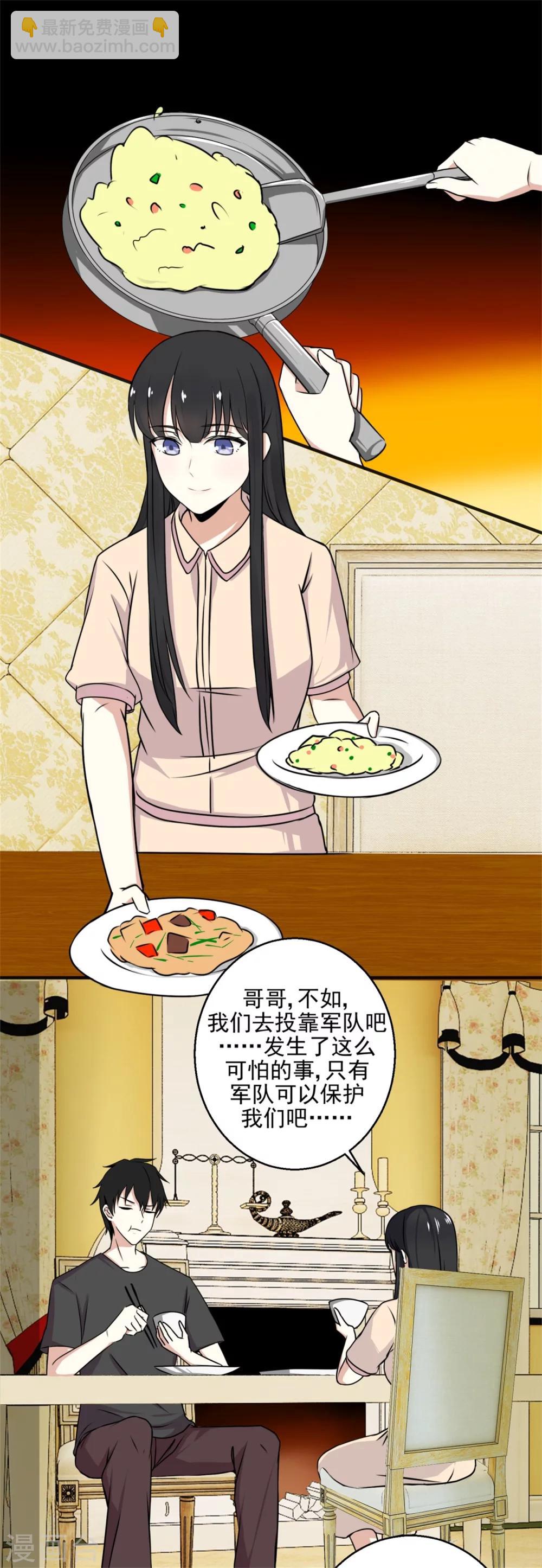 🍟末世为王 第8话 短暂的小憩 第10页