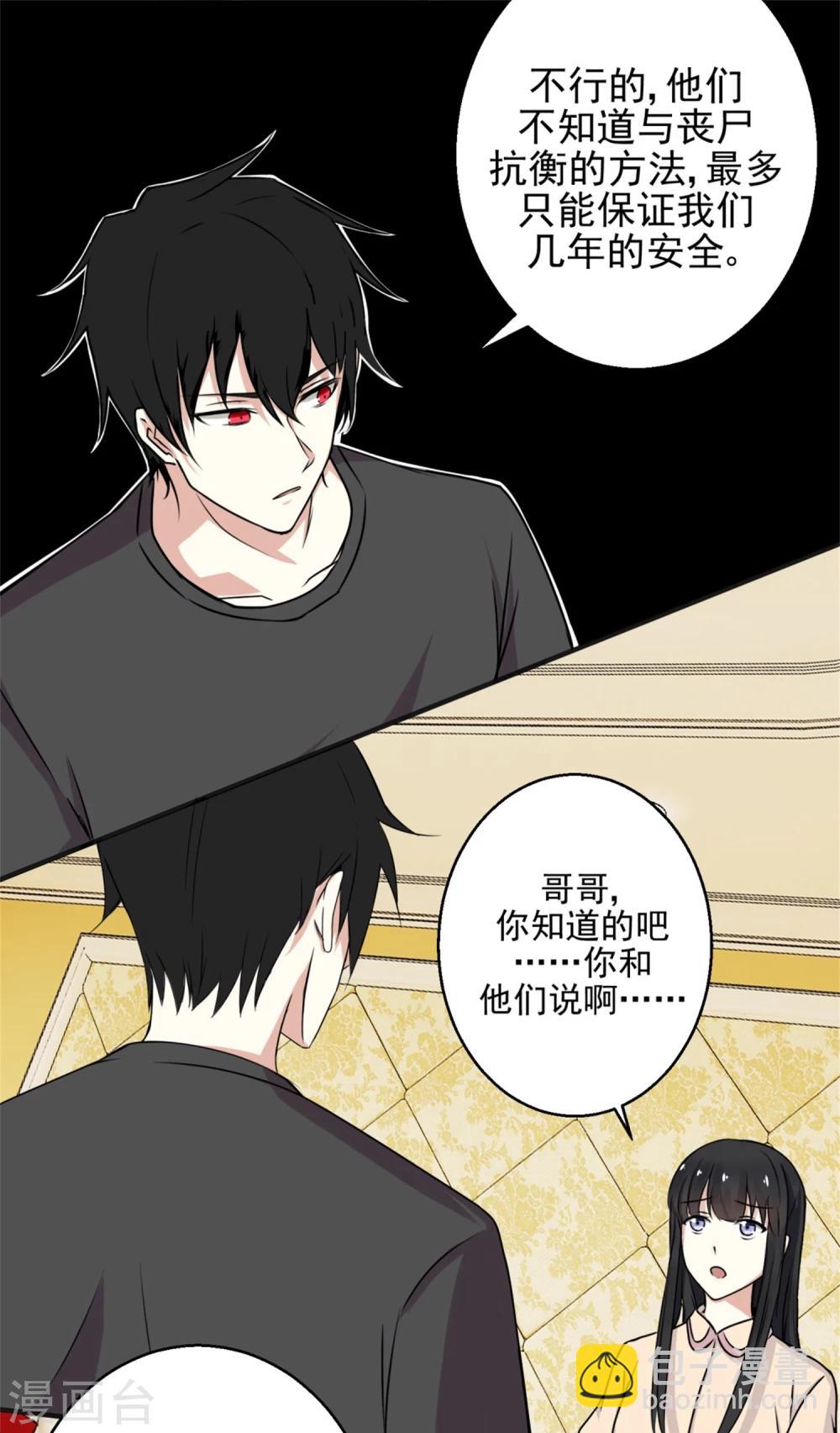🍟末世为王 第8话 短暂的小憩 第11页