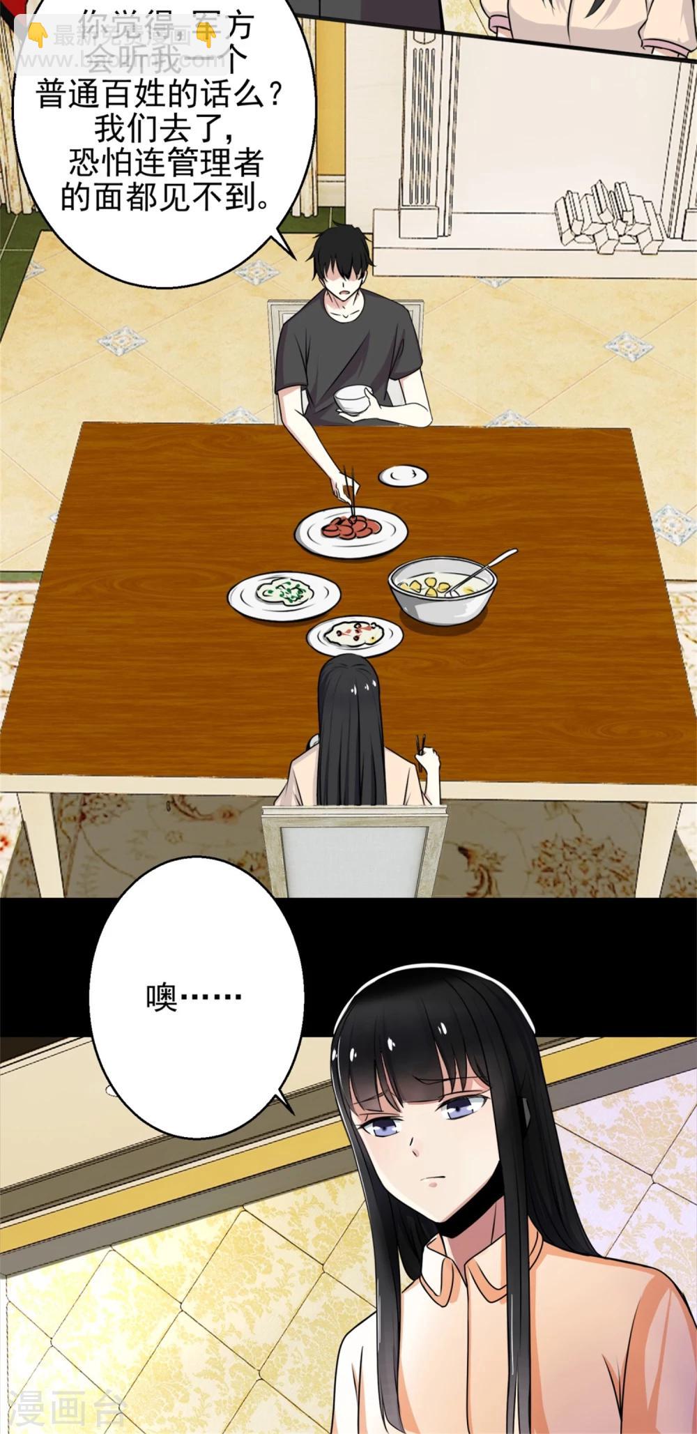 🍟末世为王 第8话 短暂的小憩 第12页