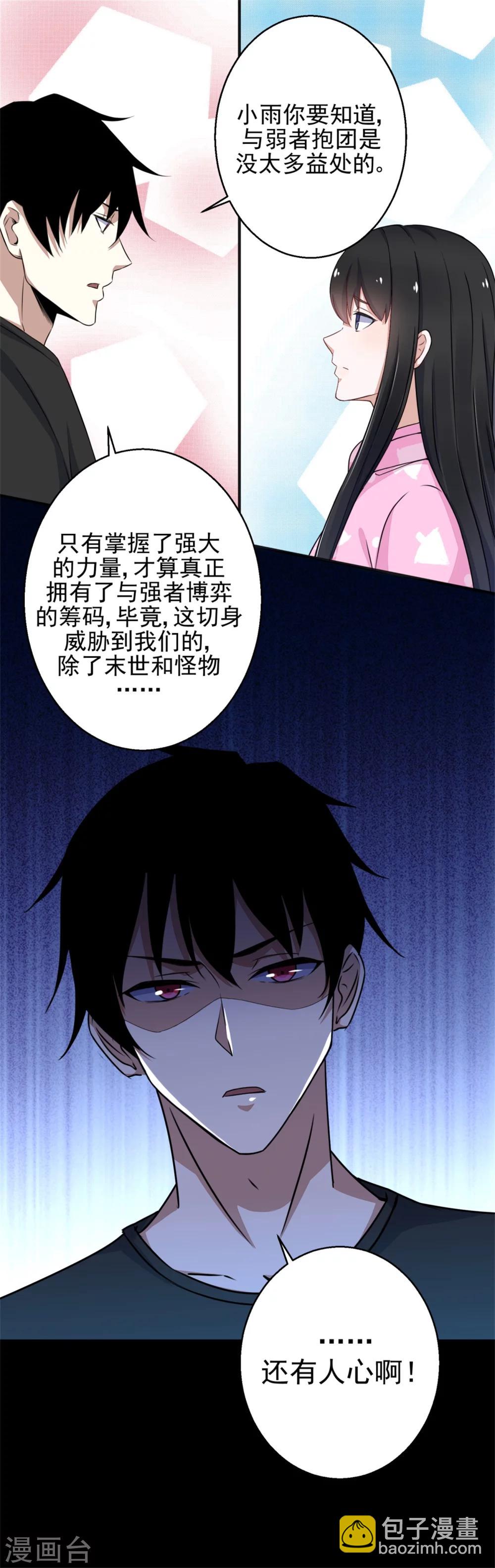 🍟末世为王 第8话 短暂的小憩 第13页