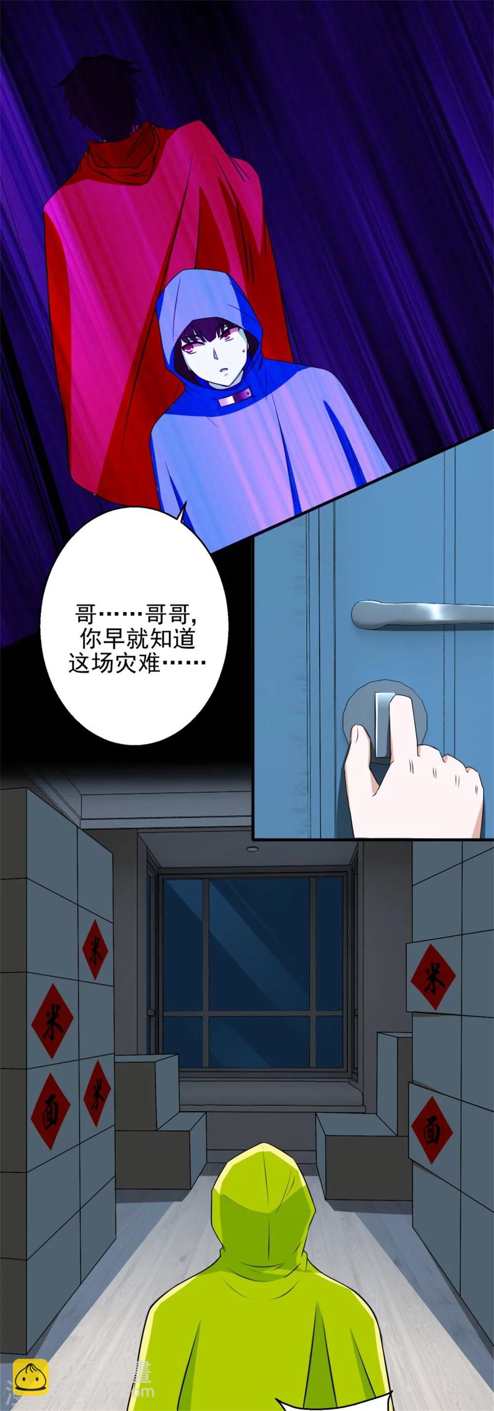 🍟末世为王 第8话 短暂的小憩 第2页