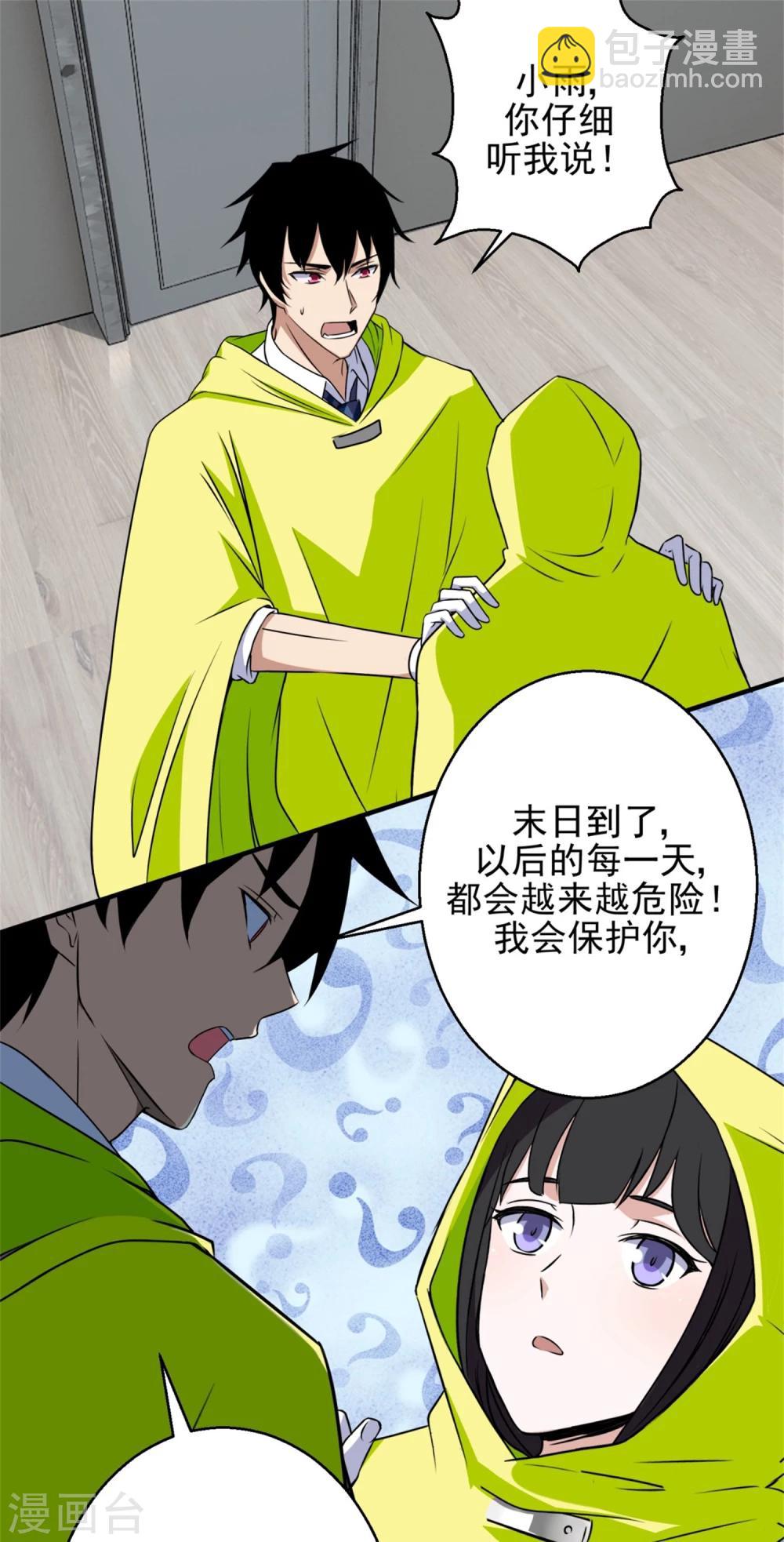 🍟末世为王 第8话 短暂的小憩 第3页