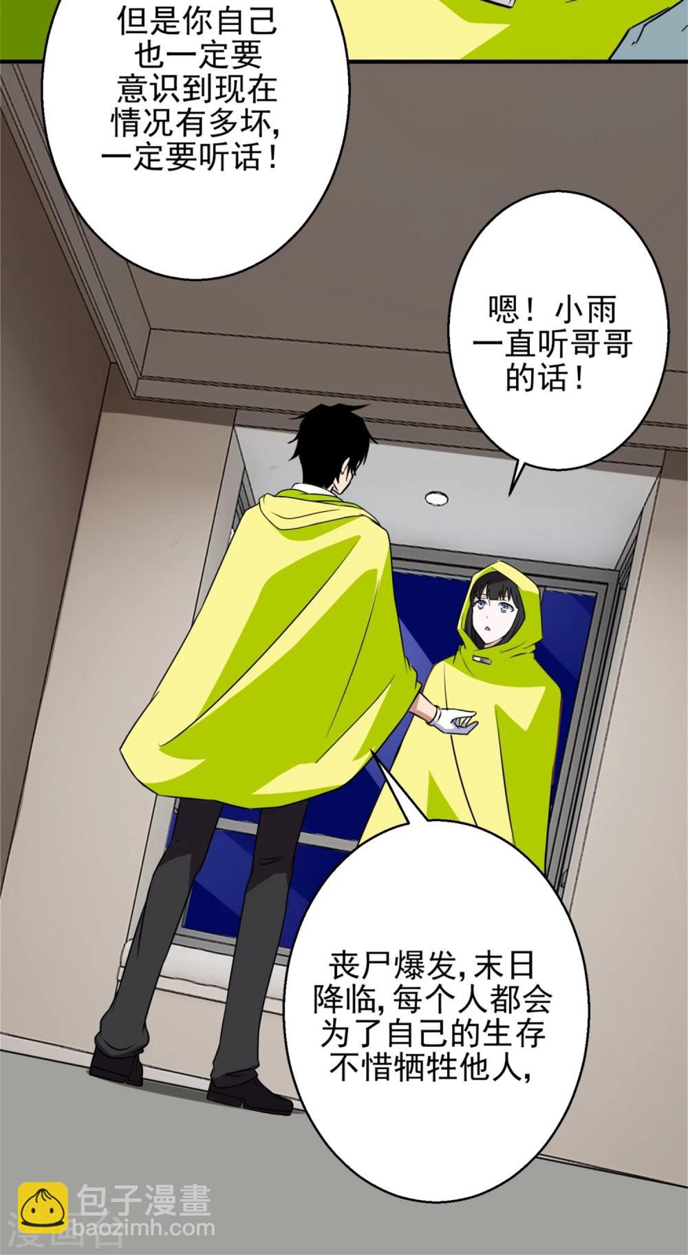 🍟末世为王 第8话 短暂的小憩 第4页