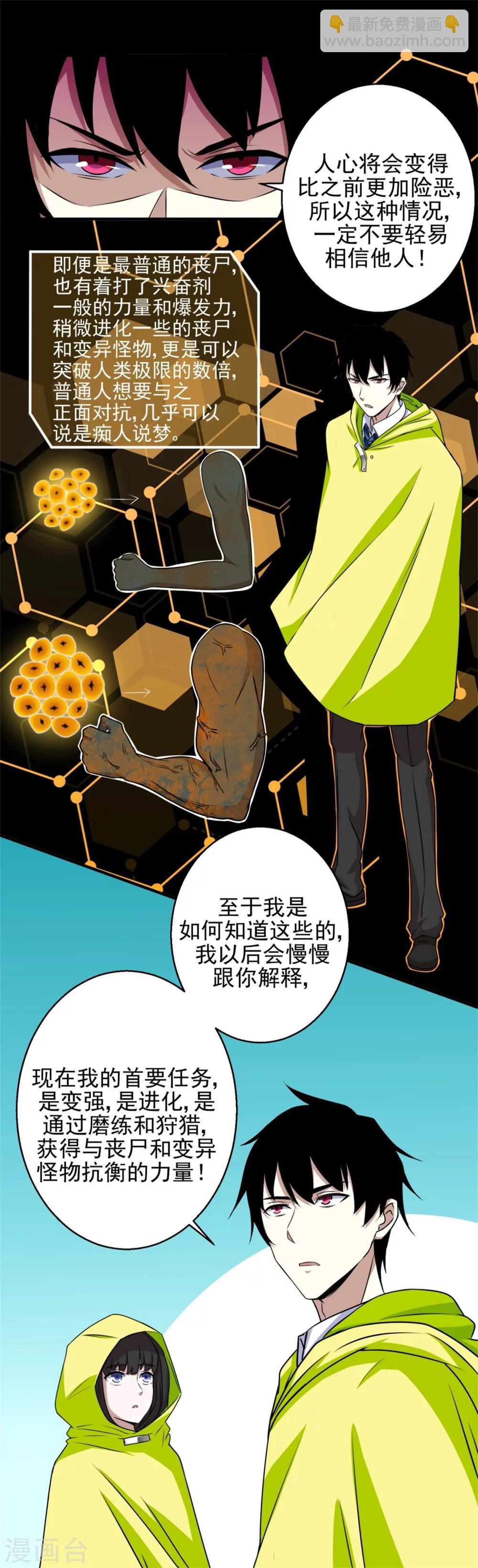 🍟末世为王 第8话 短暂的小憩 第5页