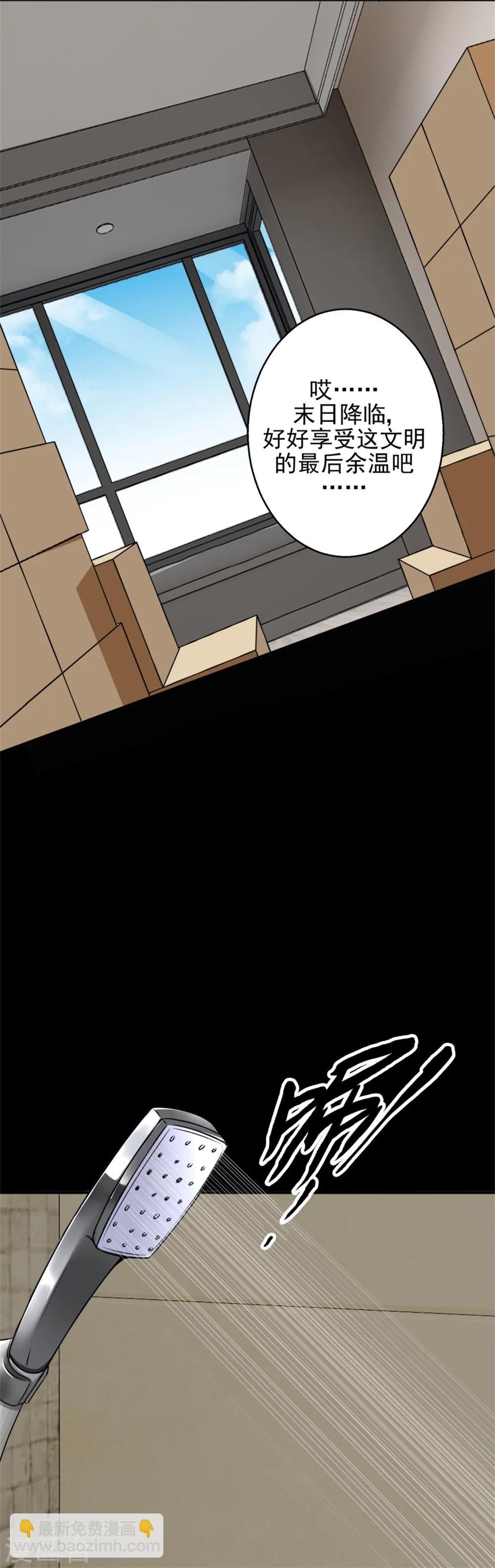 🍟末世为王 第8话 短暂的小憩 第6页