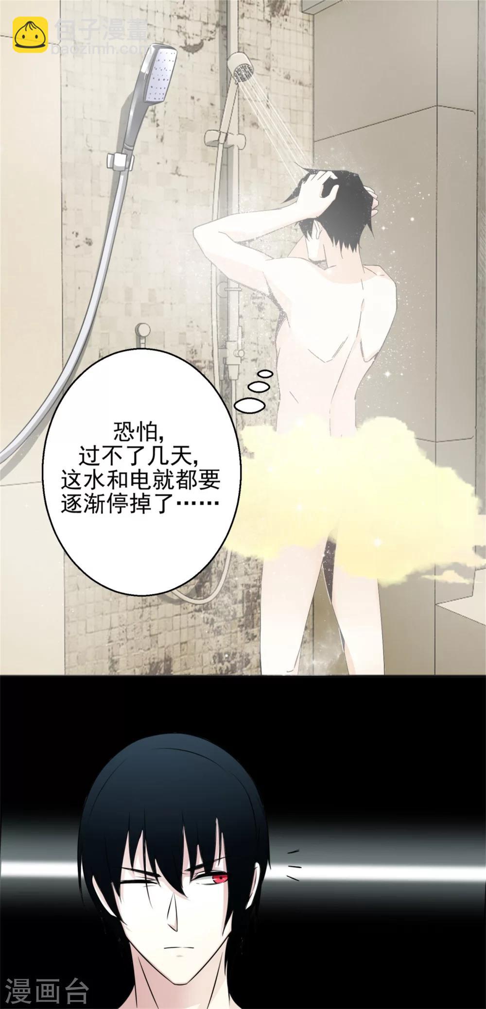 🍟末世为王 第8话 短暂的小憩 第7页
