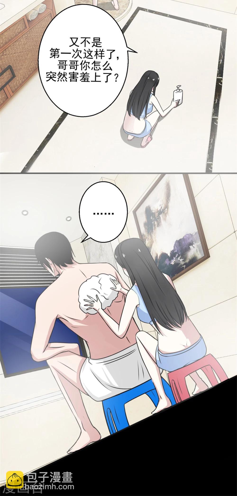 🍟末世为王 第8话 短暂的小憩 第9页