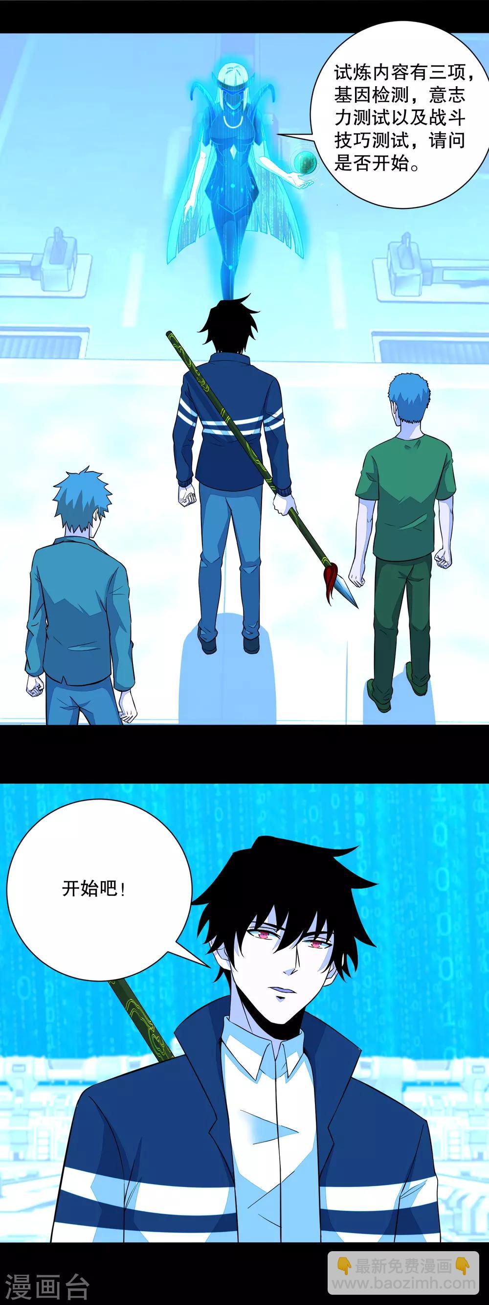 🍟末世为王 第69话 考验开始 第10页