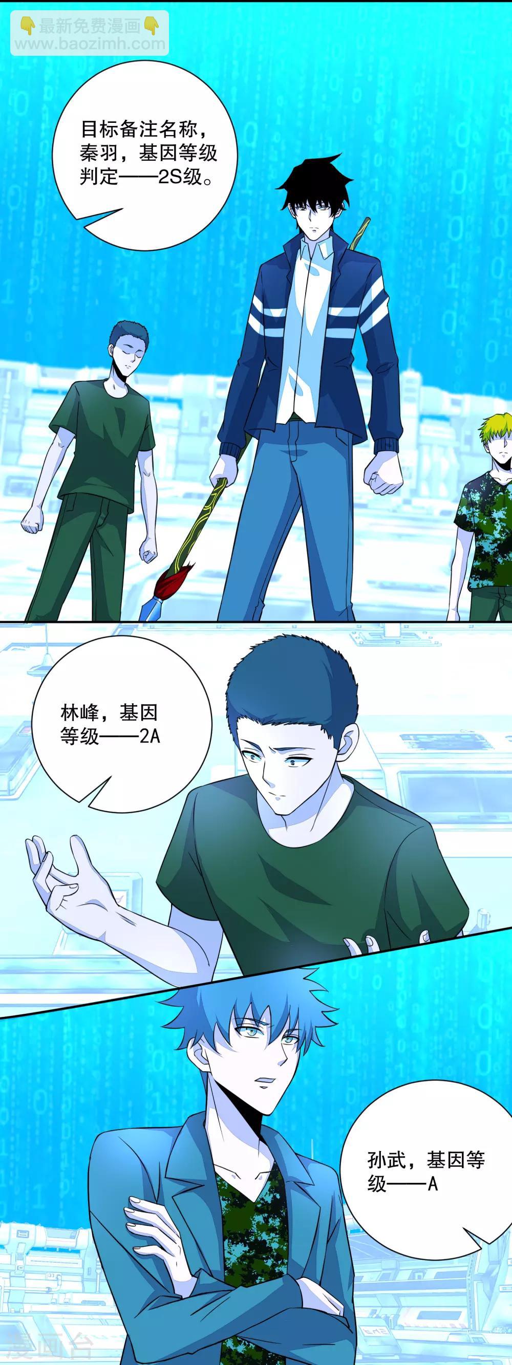 🍟末世为王 第69话 考验开始 第11页