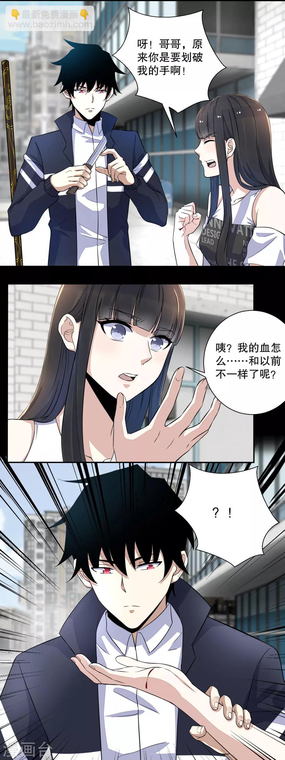🍟末世为王 第69话 考验开始 第2页