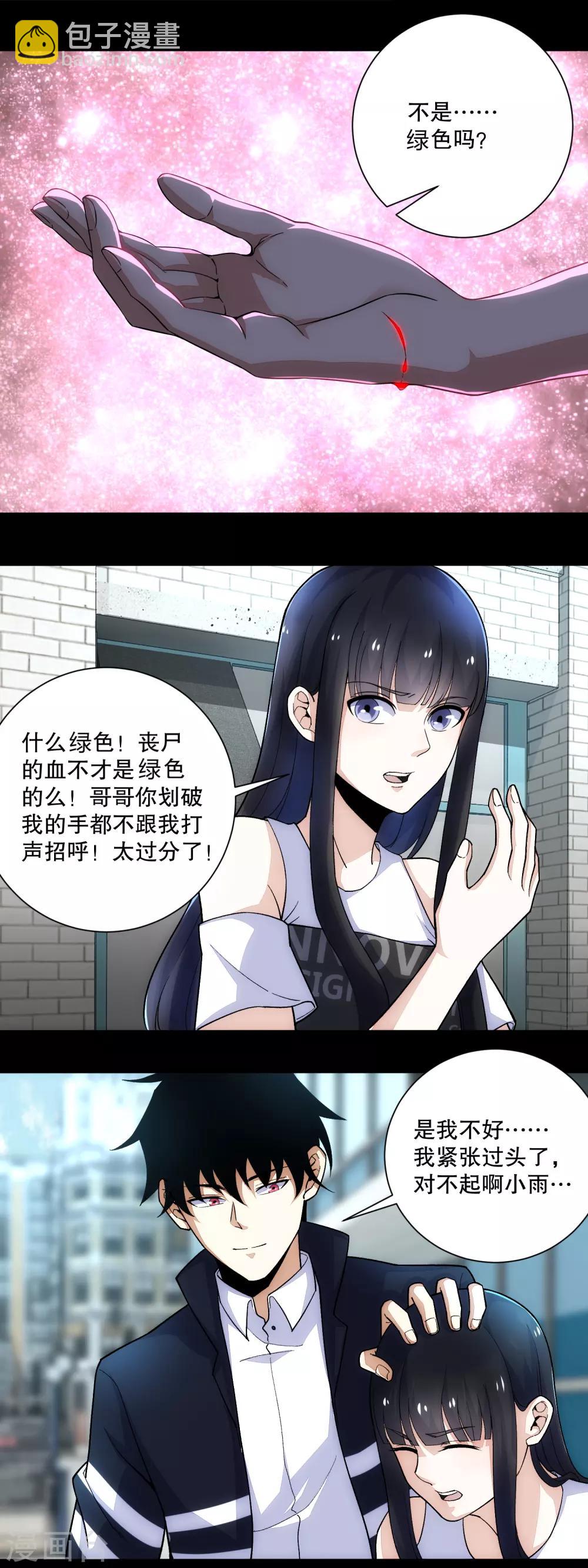 🍟末世为王 第69话 考验开始 第3页