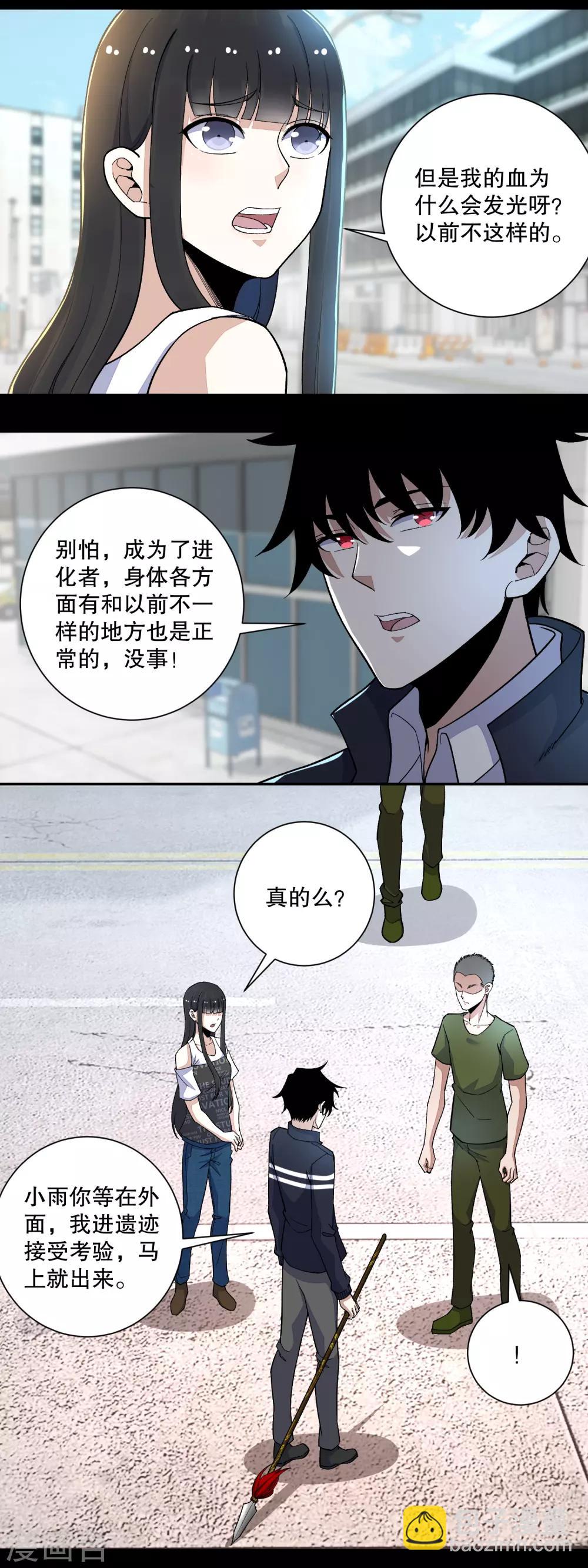 🍟末世为王 第69话 考验开始 第4页